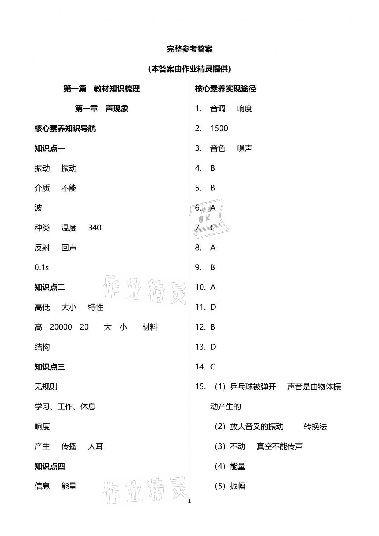 2021年聚焦新中考物理 參考答案第1頁