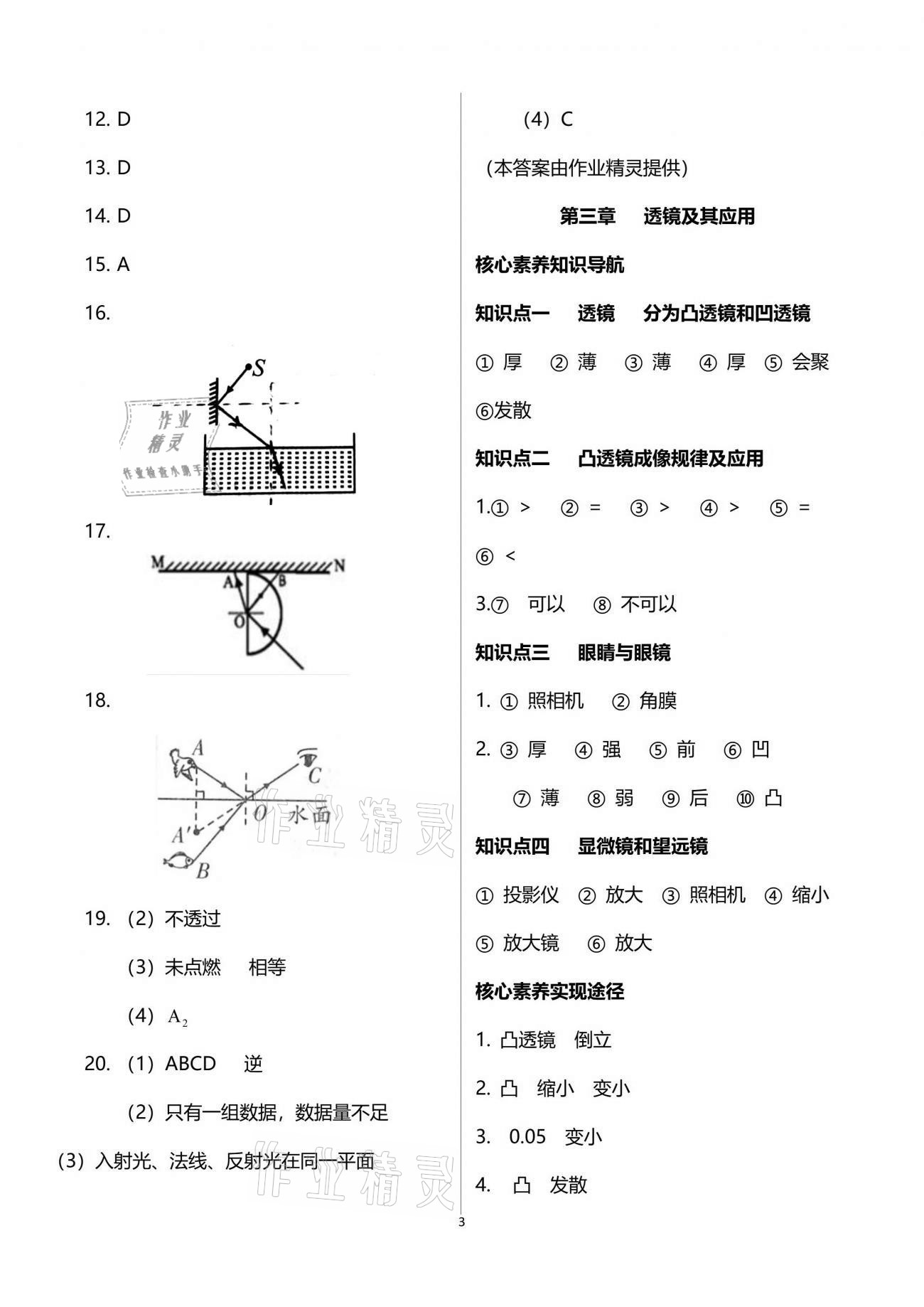 2021年聚焦新中考物理 參考答案第3頁(yè)