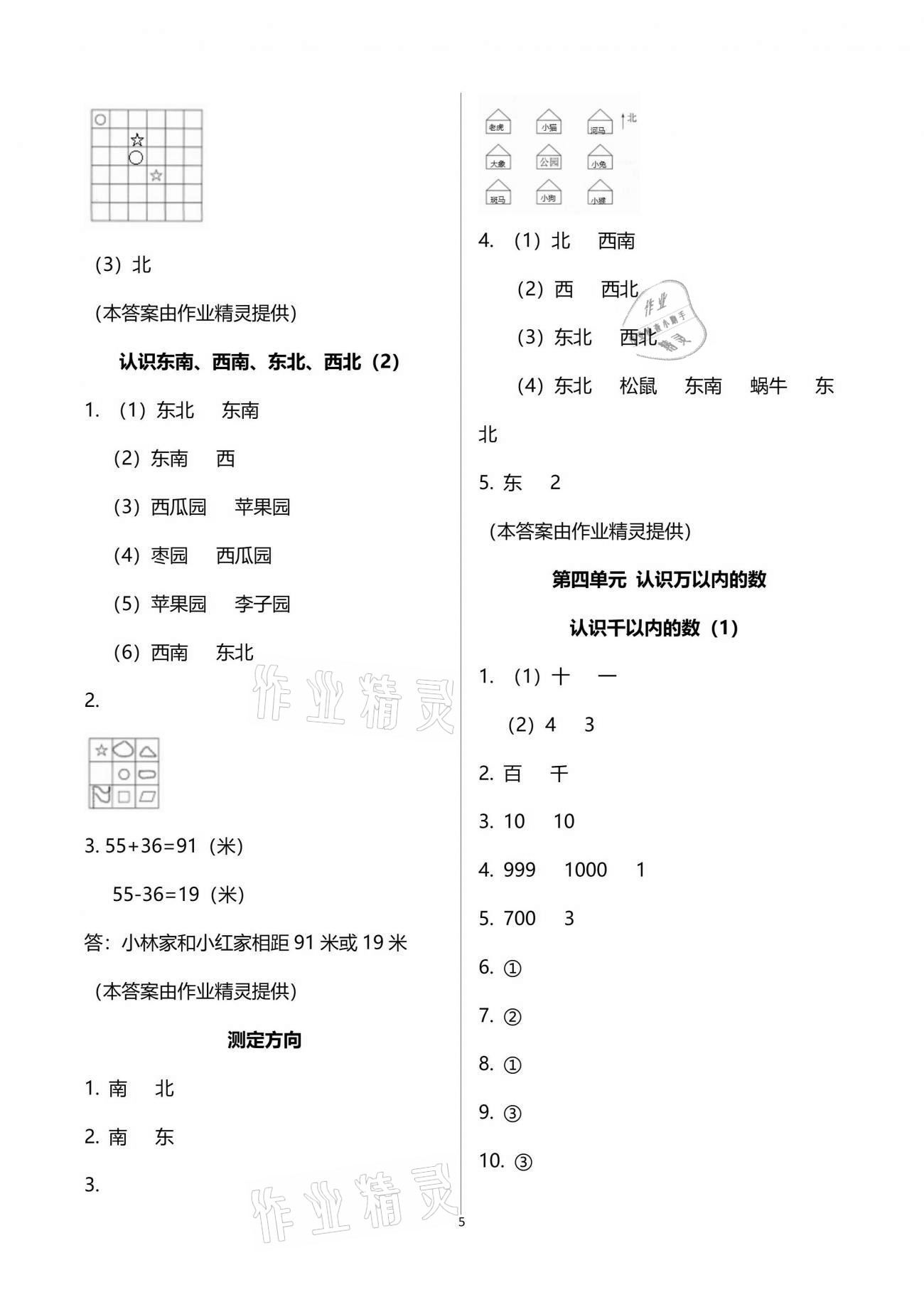 2021年多維互動提優(yōu)課堂二年級數(shù)學(xué)下冊蘇教版 參考答案第5頁