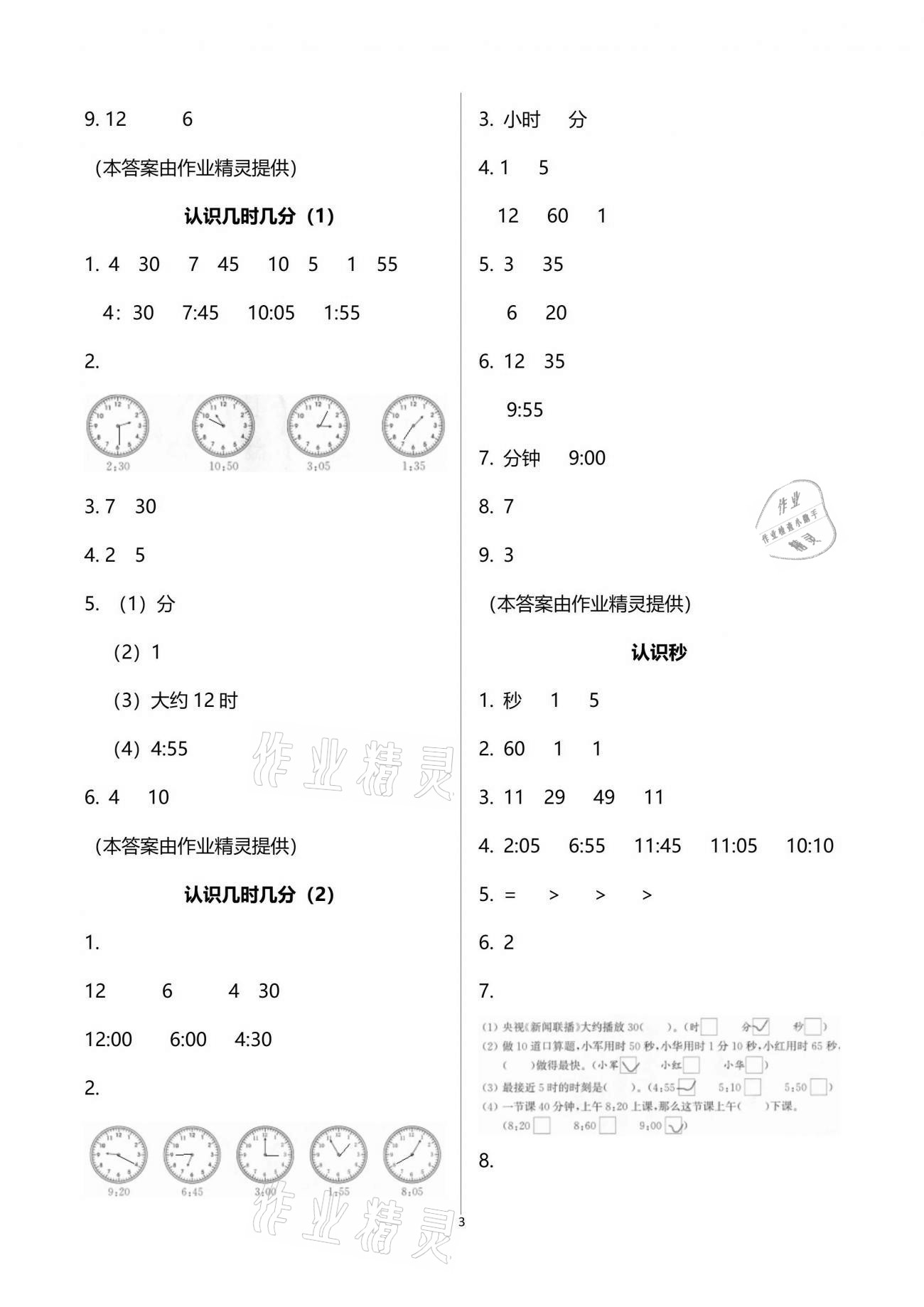 2021年多維互動(dòng)提優(yōu)課堂二年級(jí)數(shù)學(xué)下冊(cè)蘇教版 參考答案第3頁(yè)