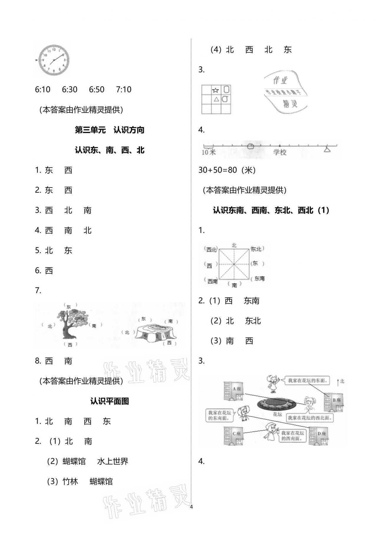 2021年多維互動提優(yōu)課堂二年級數(shù)學(xué)下冊蘇教版 參考答案第4頁