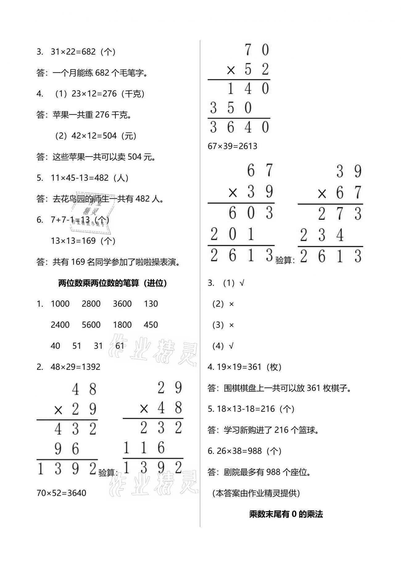 2021年多維互動(dòng)提優(yōu)課堂三年級(jí)數(shù)學(xué)下冊(cè)蘇教版 參考答案第2頁(yè)