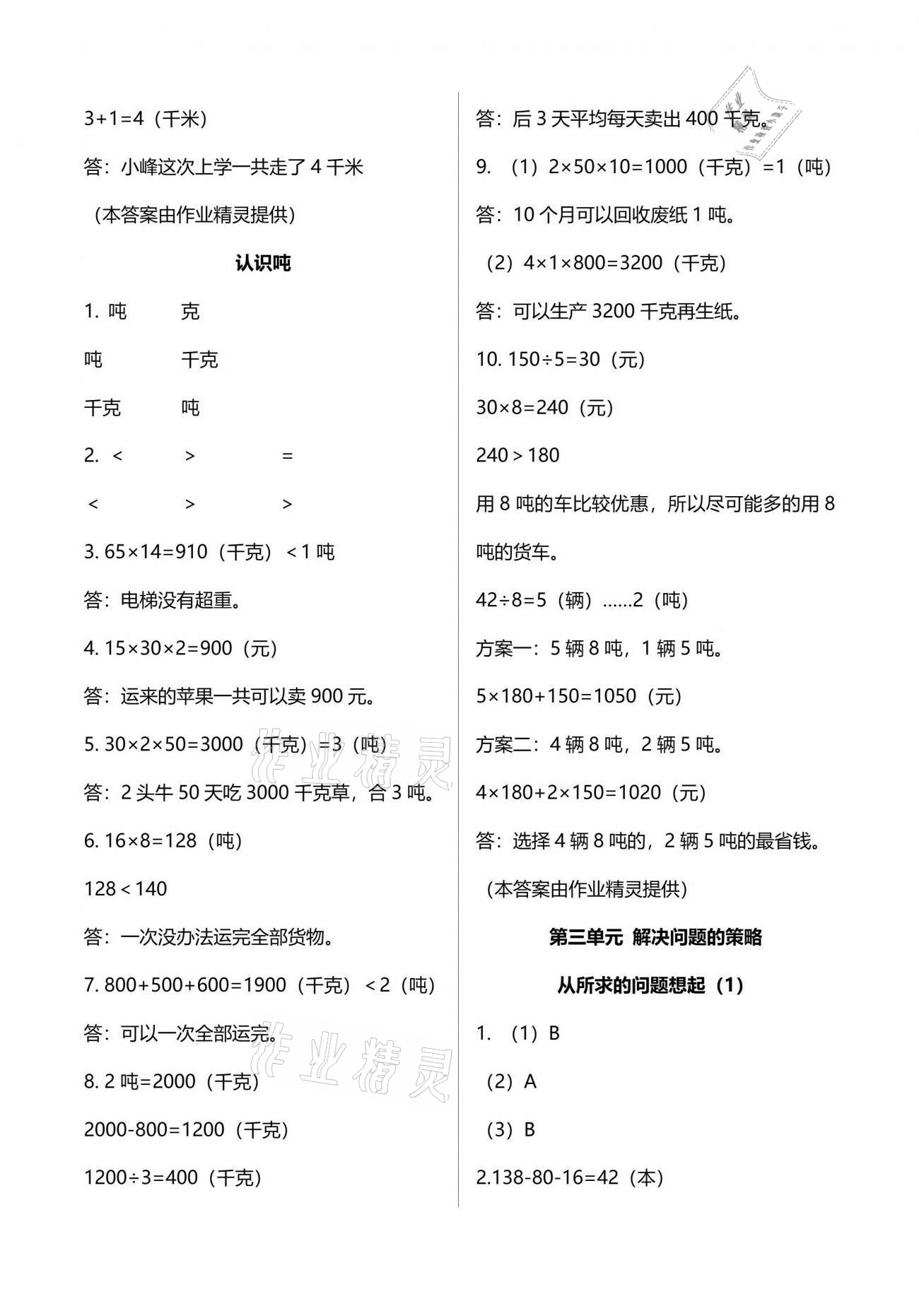 2021年多維互動(dòng)提優(yōu)課堂三年級(jí)數(shù)學(xué)下冊蘇教版 參考答案第5頁