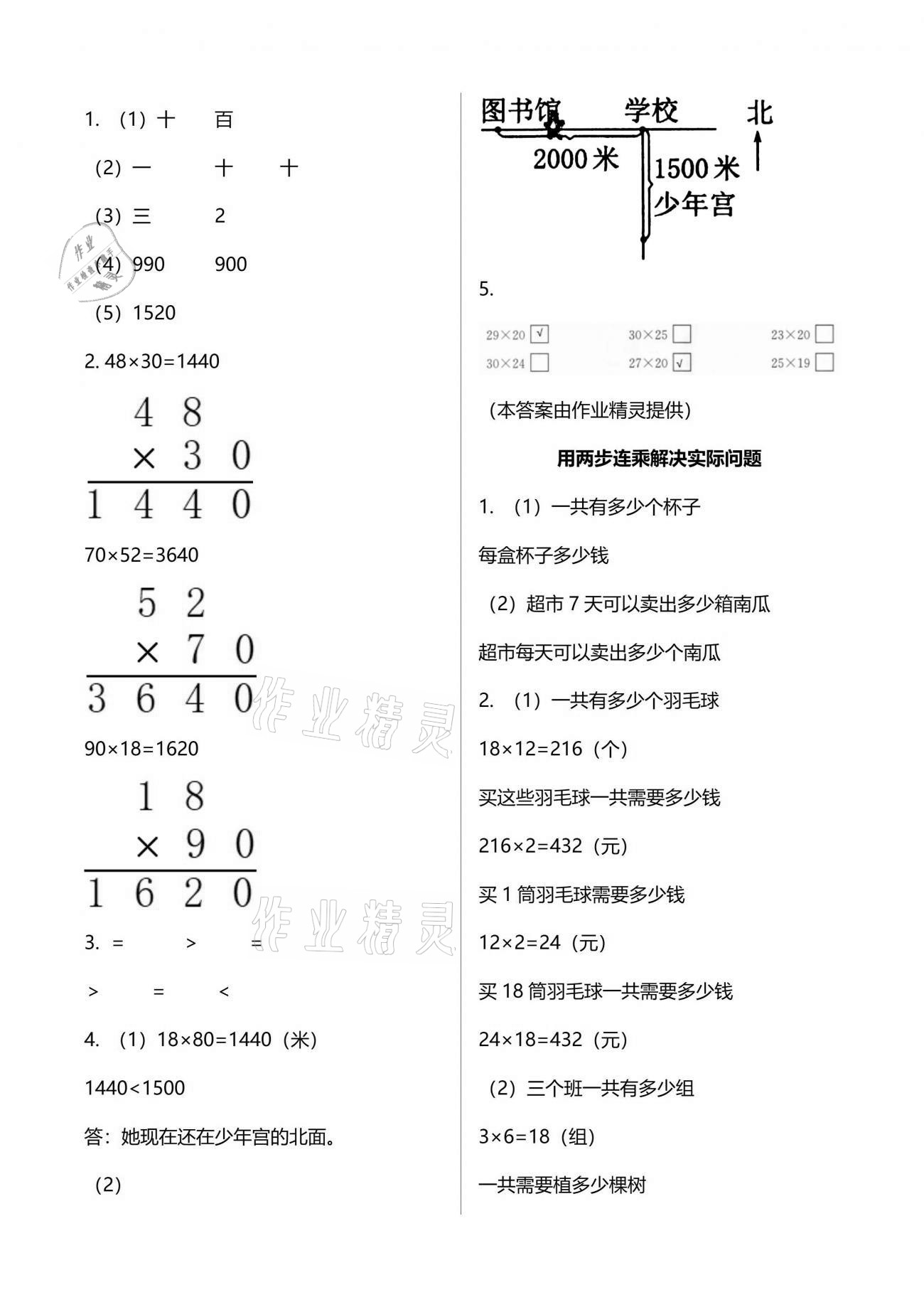 2021年多維互動提優(yōu)課堂三年級數(shù)學下冊蘇教版 參考答案第3頁