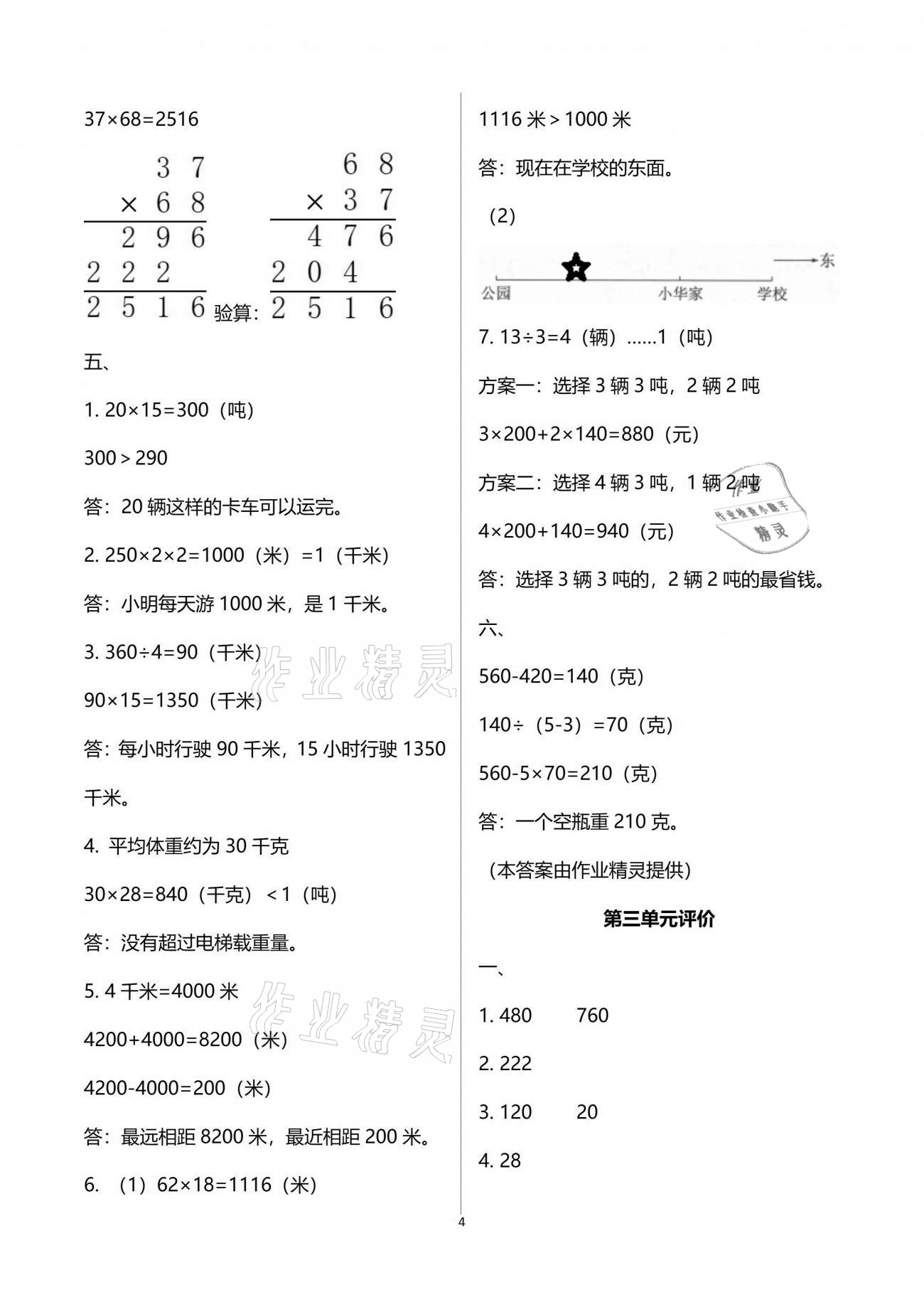 2021年多維互動(dòng)提優(yōu)課堂三年級(jí)數(shù)學(xué)下冊(cè)蘇教版 參考答案第4頁(yè)