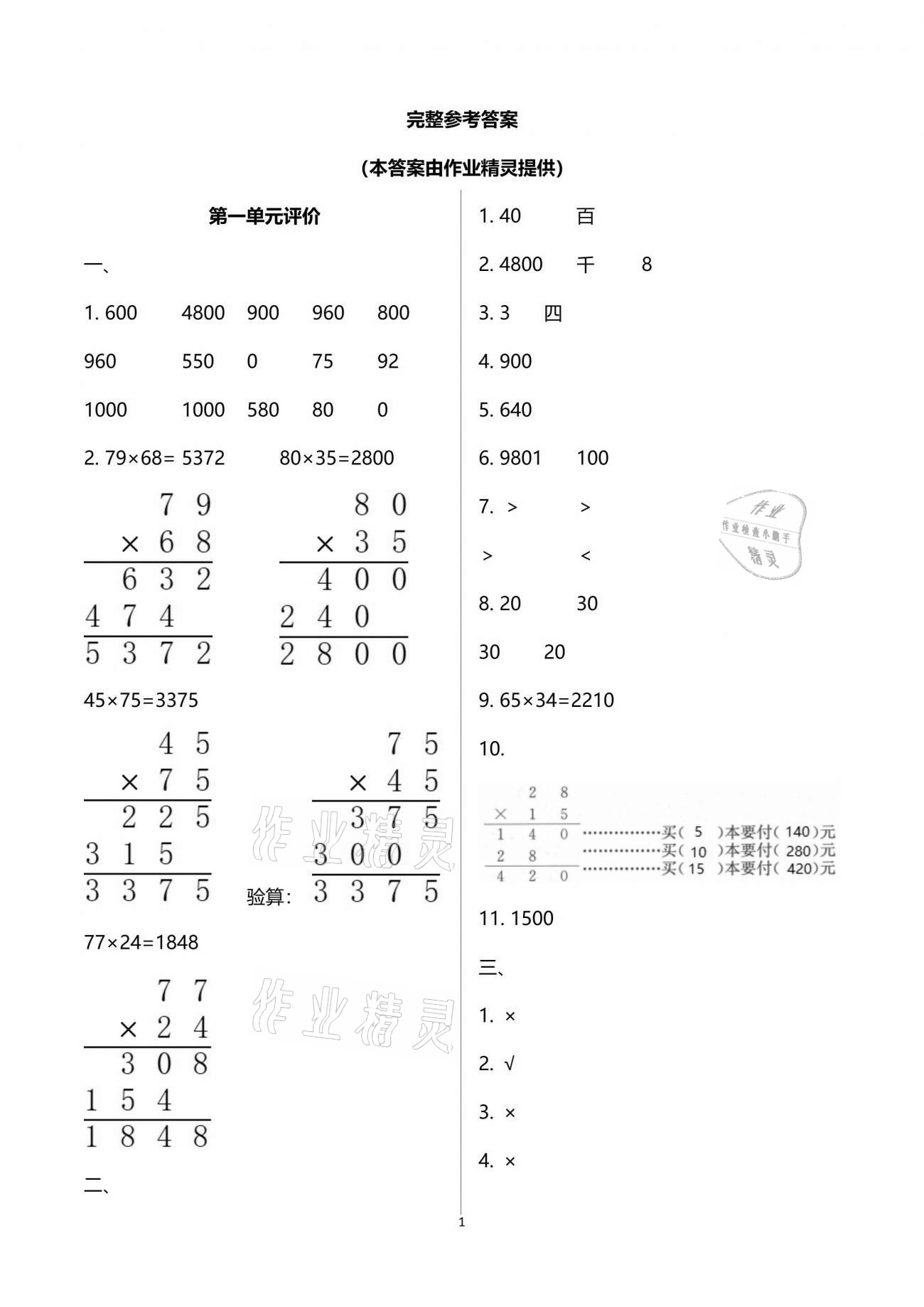 2021年多維互動(dòng)提優(yōu)課堂三年級(jí)數(shù)學(xué)下冊(cè)蘇教版 參考答案第1頁(yè)