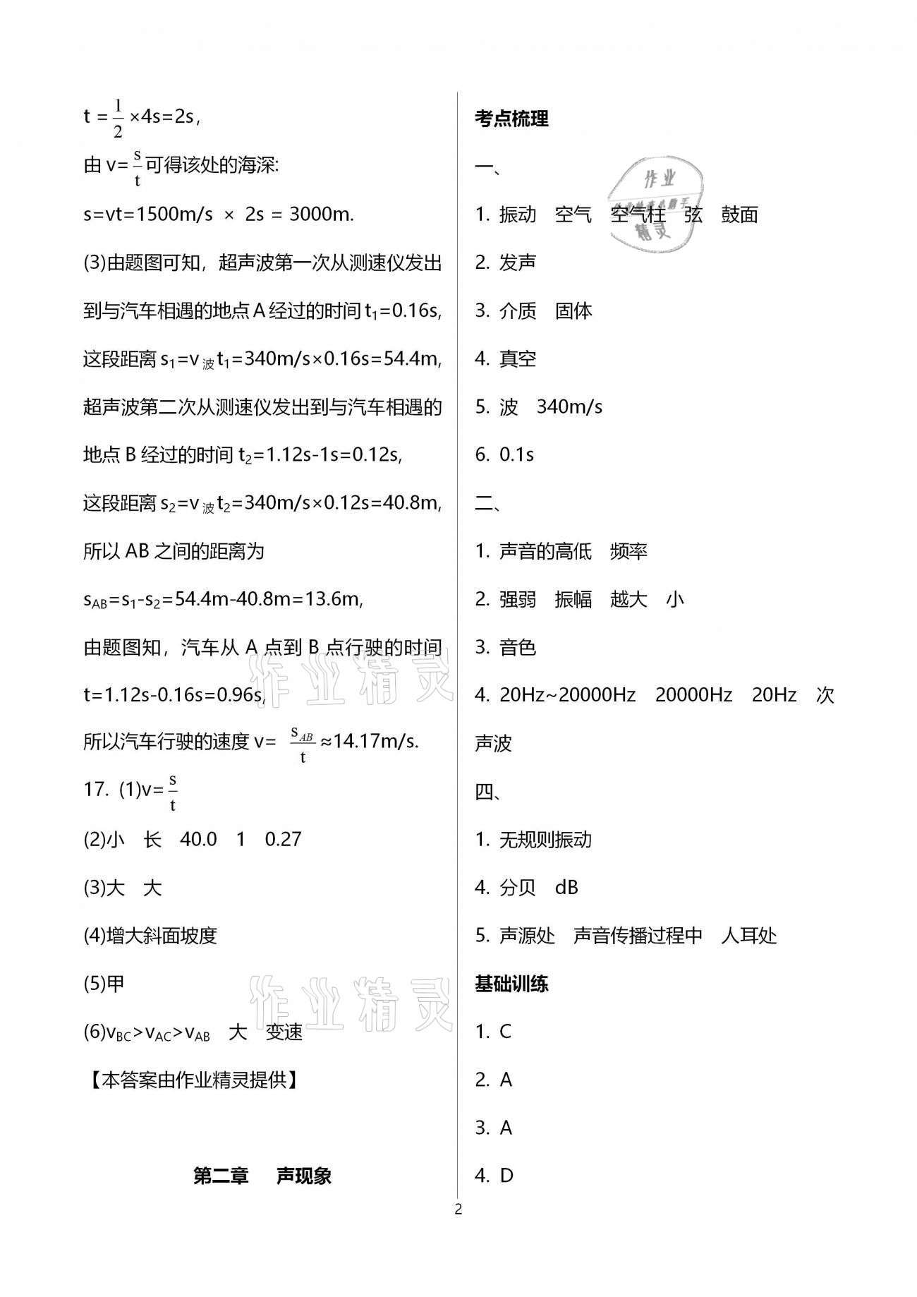 2021年本土教辅名校学案初中生辅导中考新方向物理 参考答案第2页