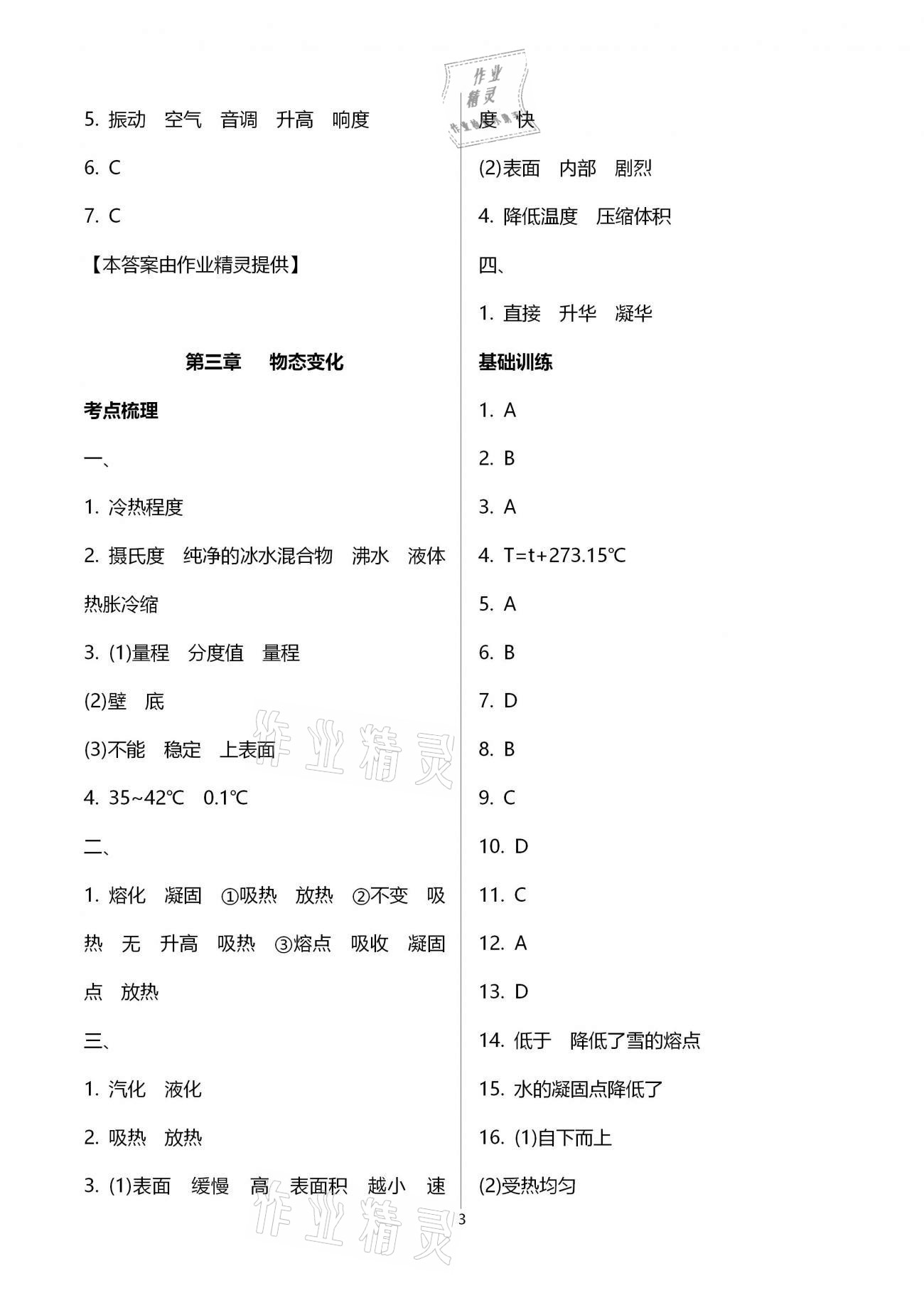 2021年本土教辅名校学案初中生辅导中考新方向物理 参考答案第3页