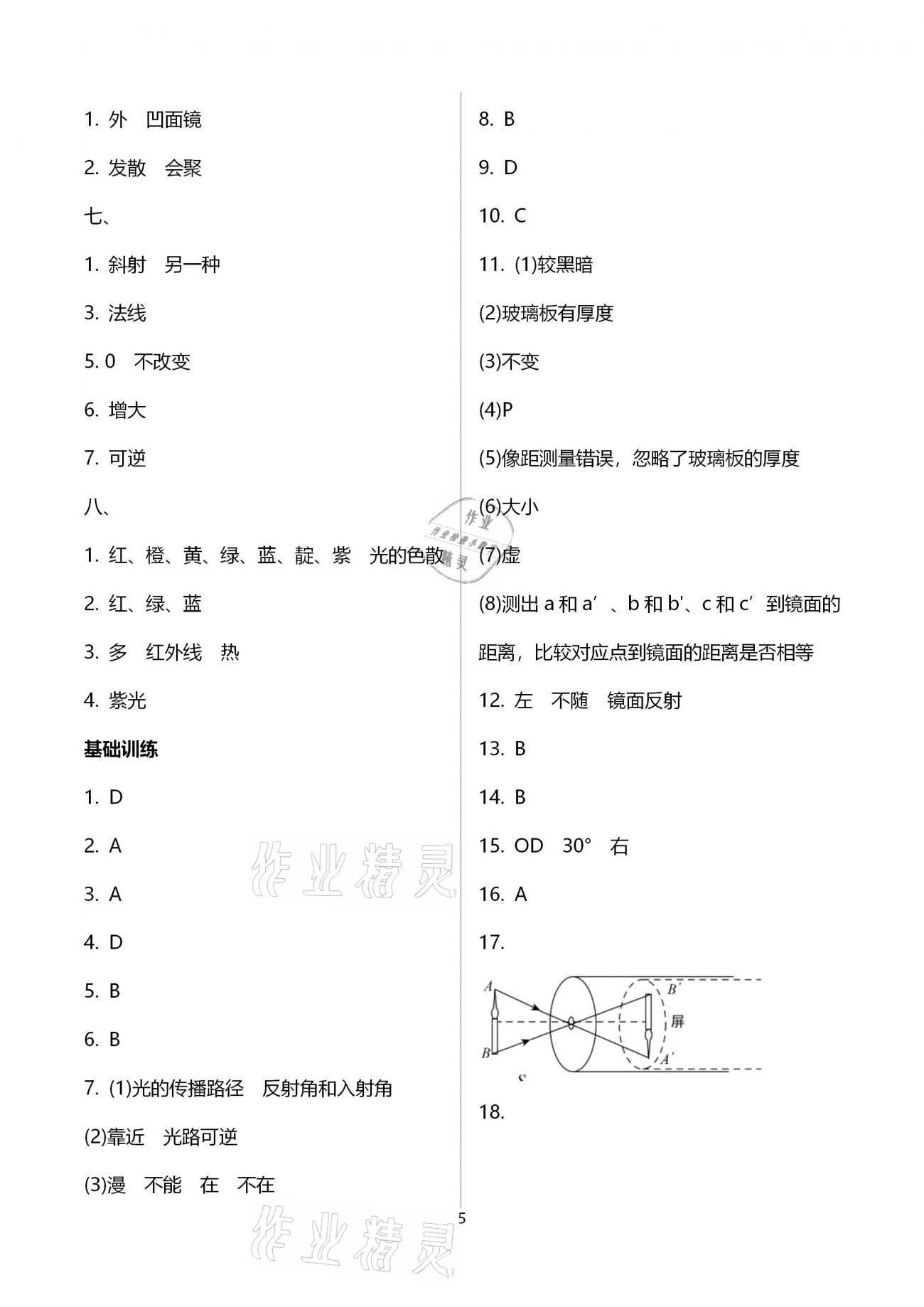 2021年本土教辅名校学案初中生辅导中考新方向物理 参考答案第5页