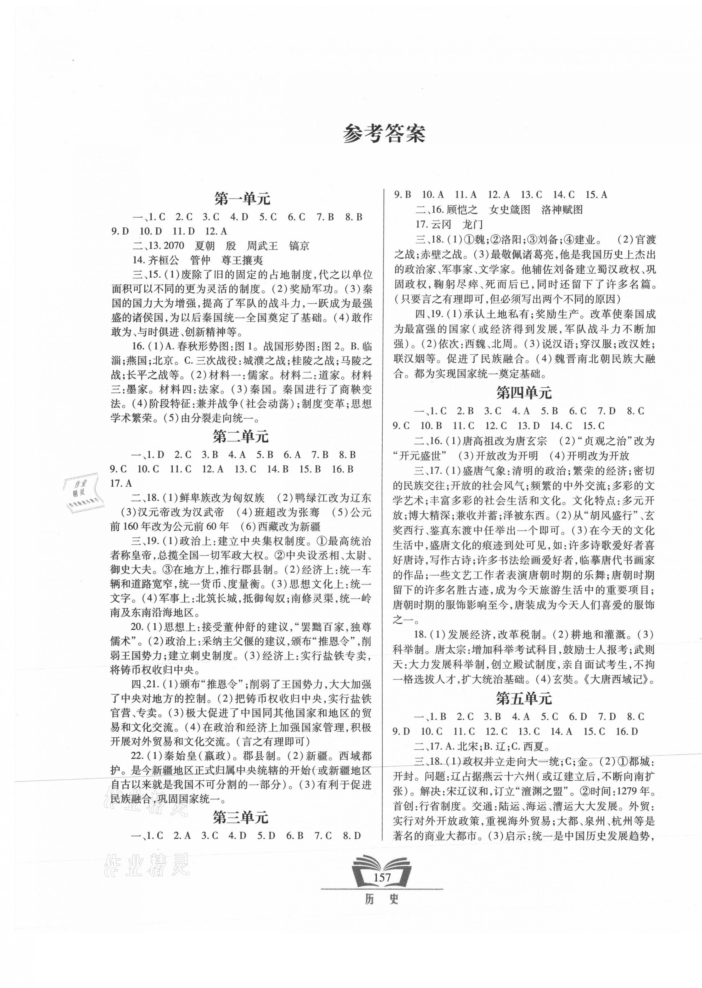 2021年初中學(xué)業(yè)水平考試指導(dǎo)與訓(xùn)練歷史 第1頁