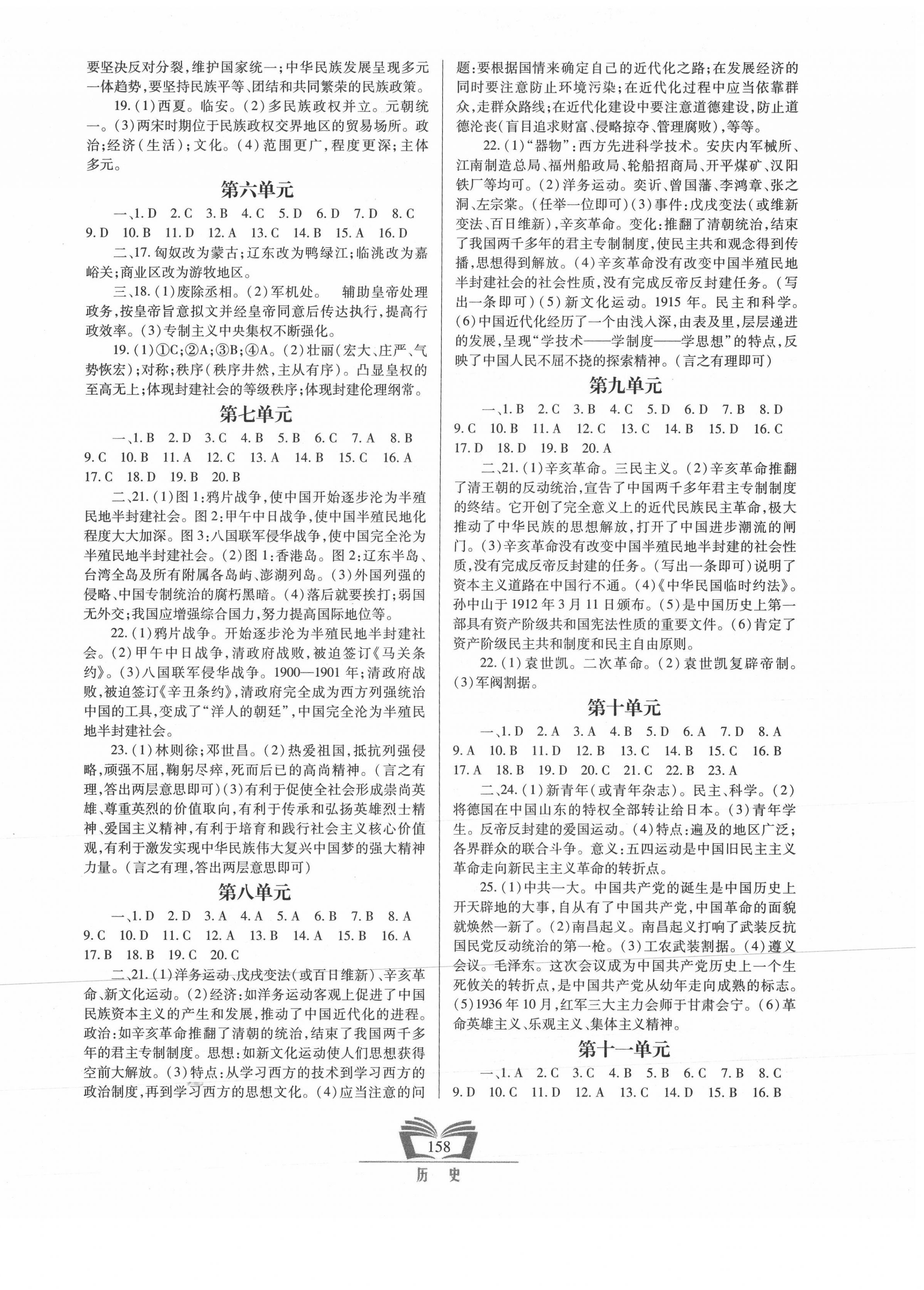 2021年初中學(xué)業(yè)水平考試指導(dǎo)與訓(xùn)練歷史 第2頁