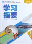 2021年學習指要八年級數(shù)學下冊人教版重慶專用