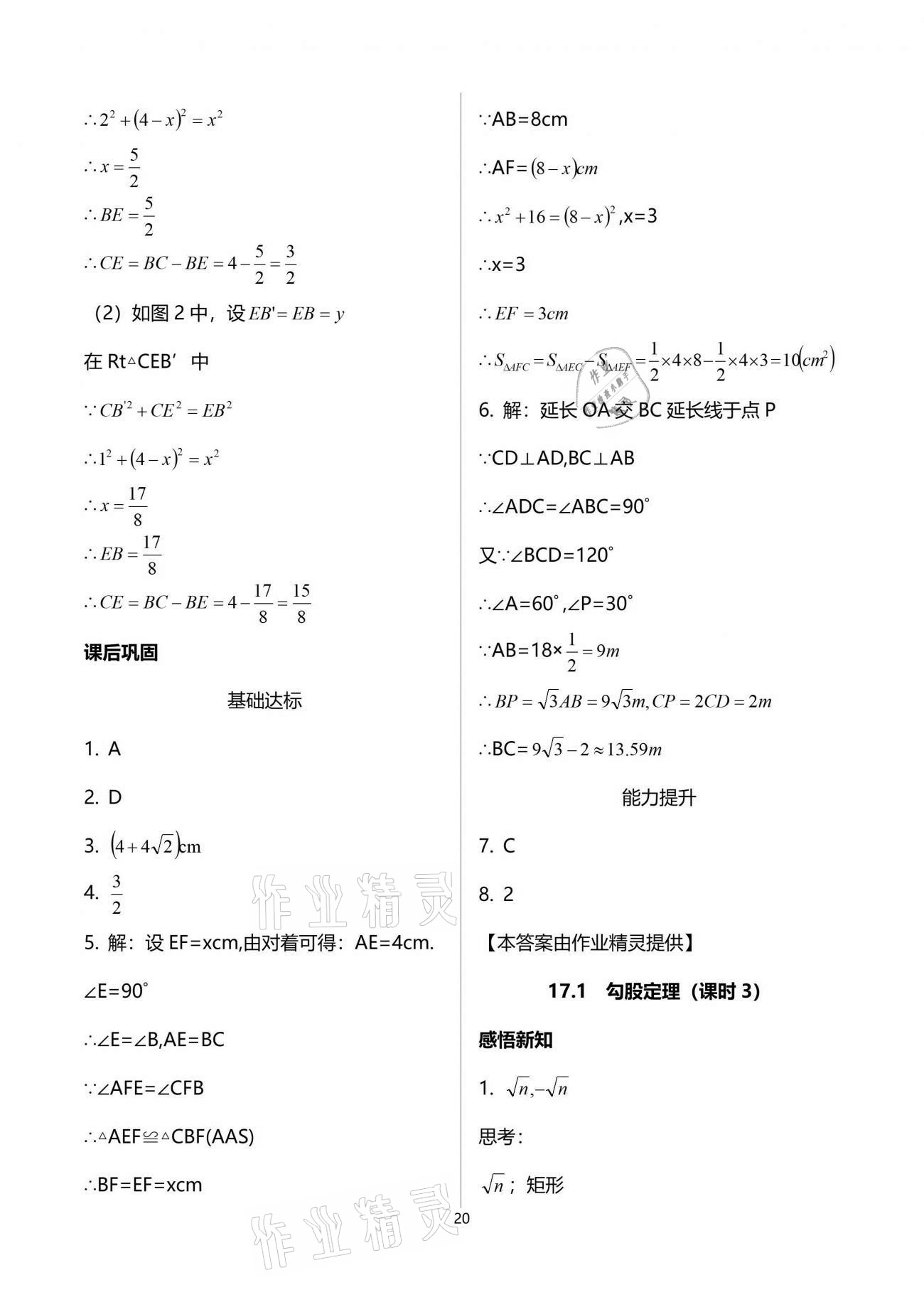 2021年學(xué)習(xí)指要八年級(jí)數(shù)學(xué)下冊人教版重慶專用 參考答案第20頁