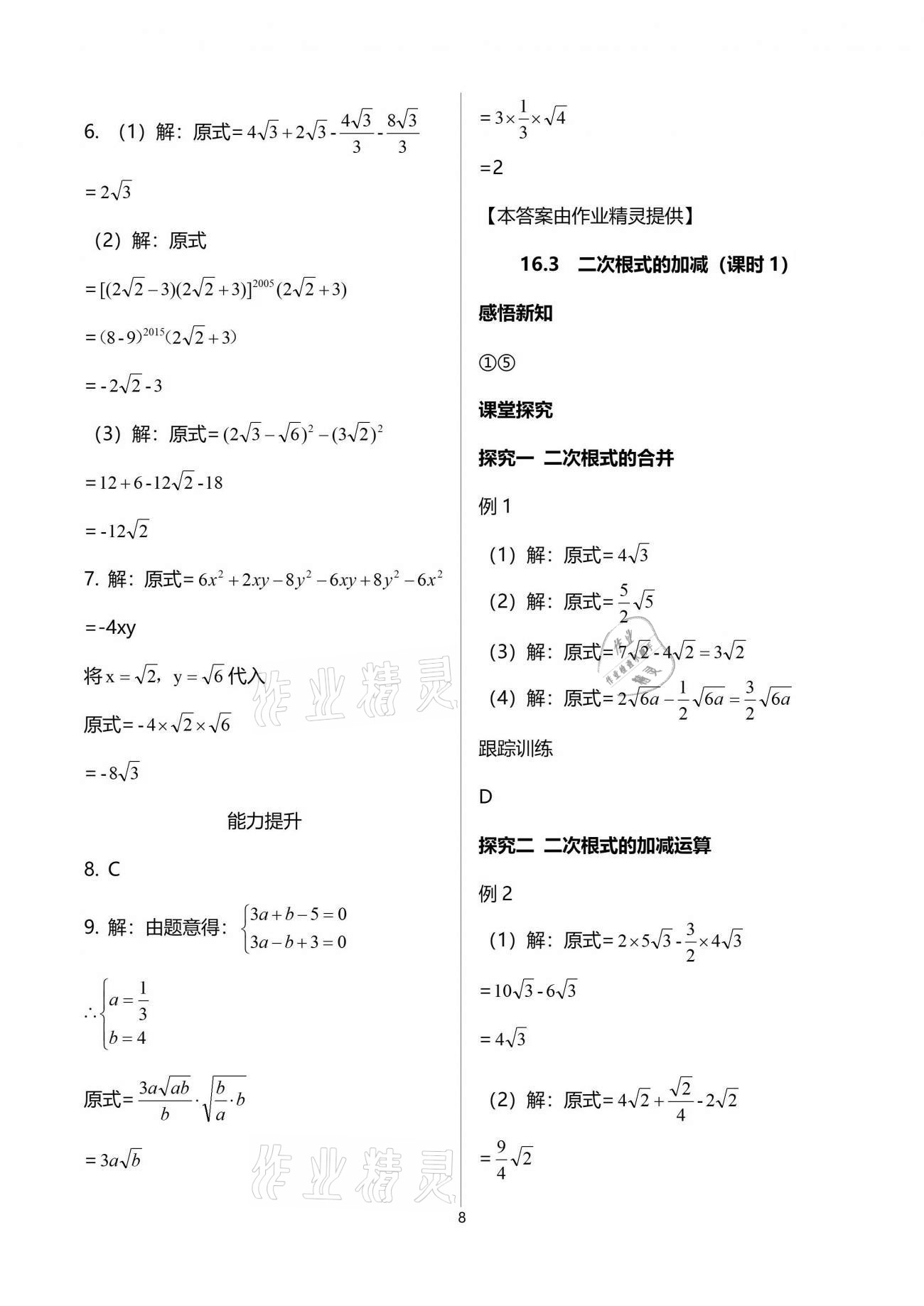 2021年学习指要八年级数学下册人教版重庆专用 参考答案第8页