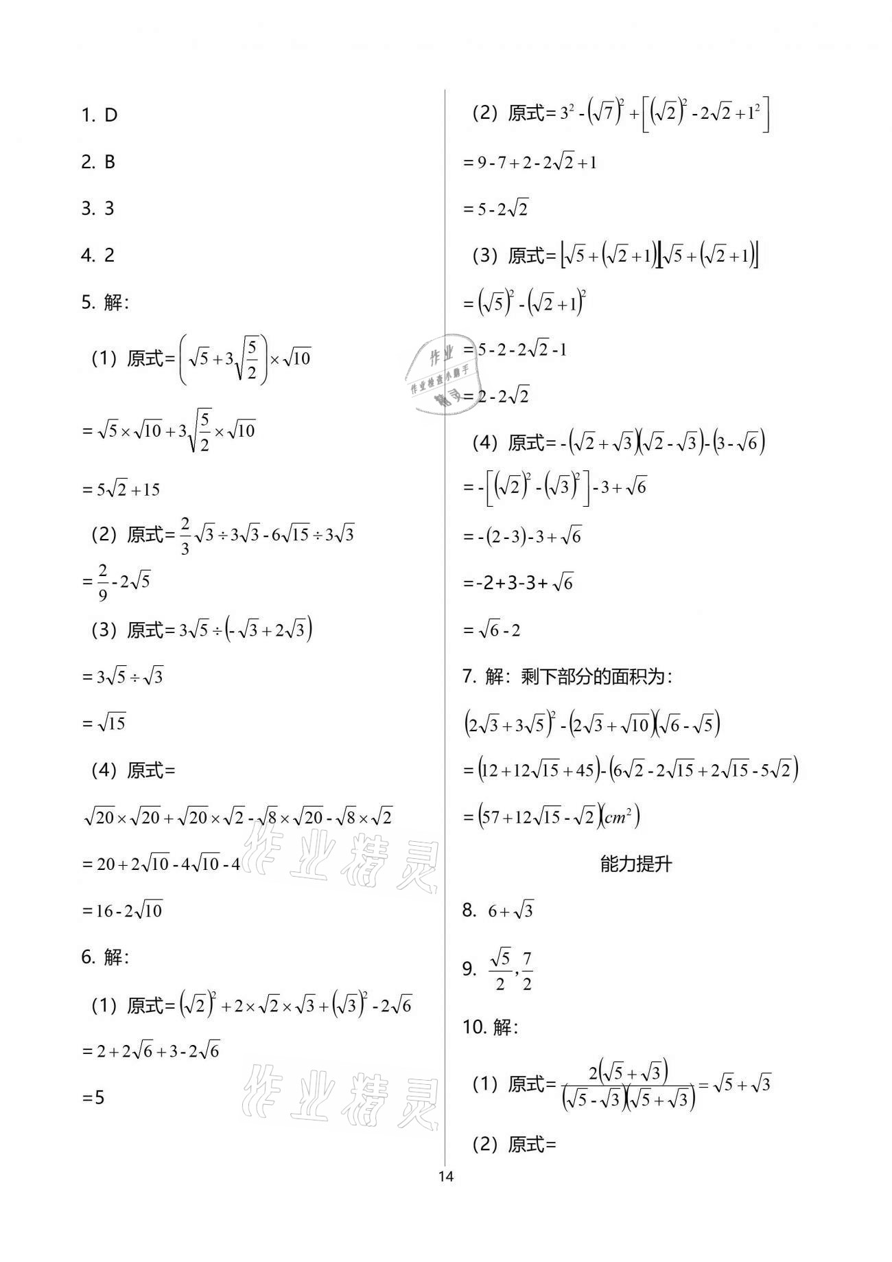 2021年學(xué)習(xí)指要八年級(jí)數(shù)學(xué)下冊(cè)人教版重慶專(zhuān)用 參考答案第14頁(yè)