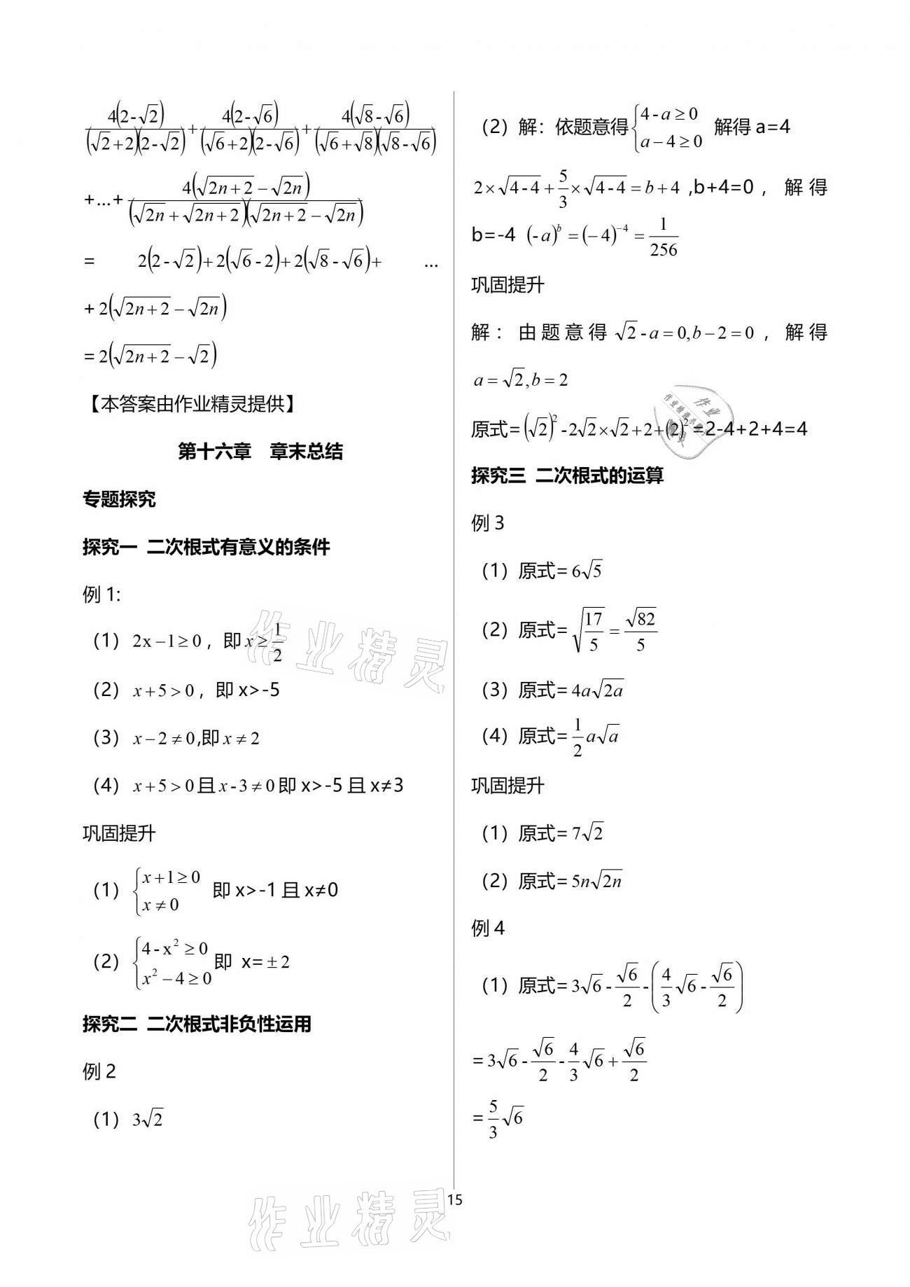 2021年學習指要八年級數(shù)學下冊人教版重慶專用 參考答案第15頁