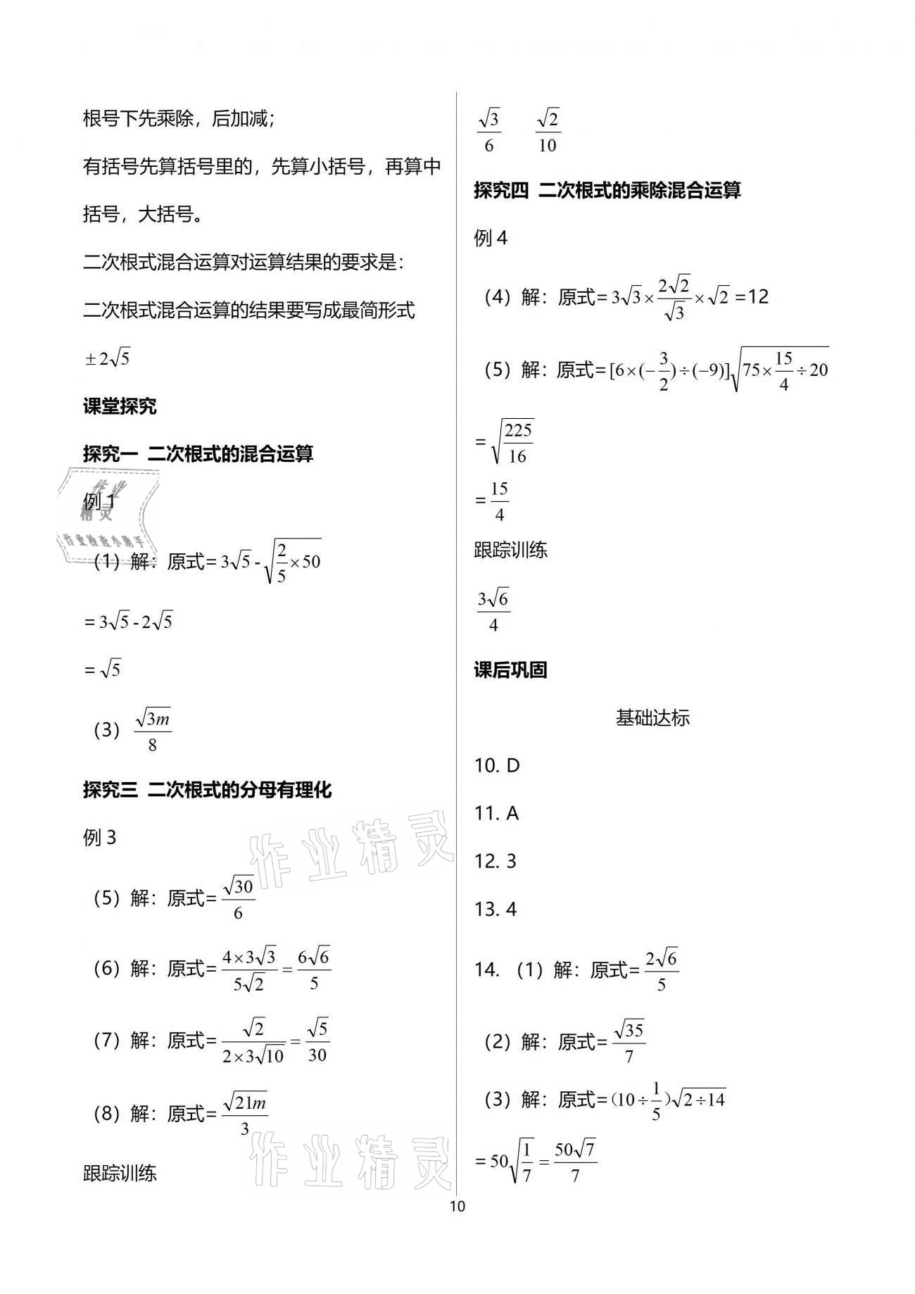 2021年学习指要八年级数学下册人教版重庆专用 参考答案第10页