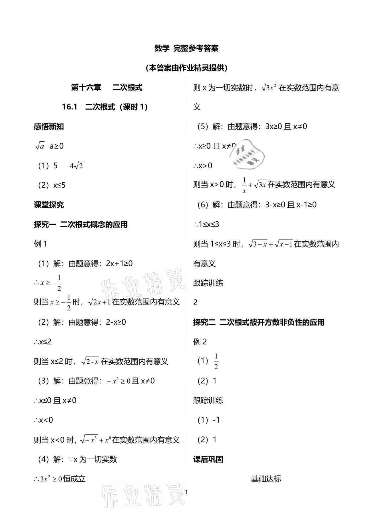 2021年学习指要八年级数学下册人教版重庆专用 参考答案第1页