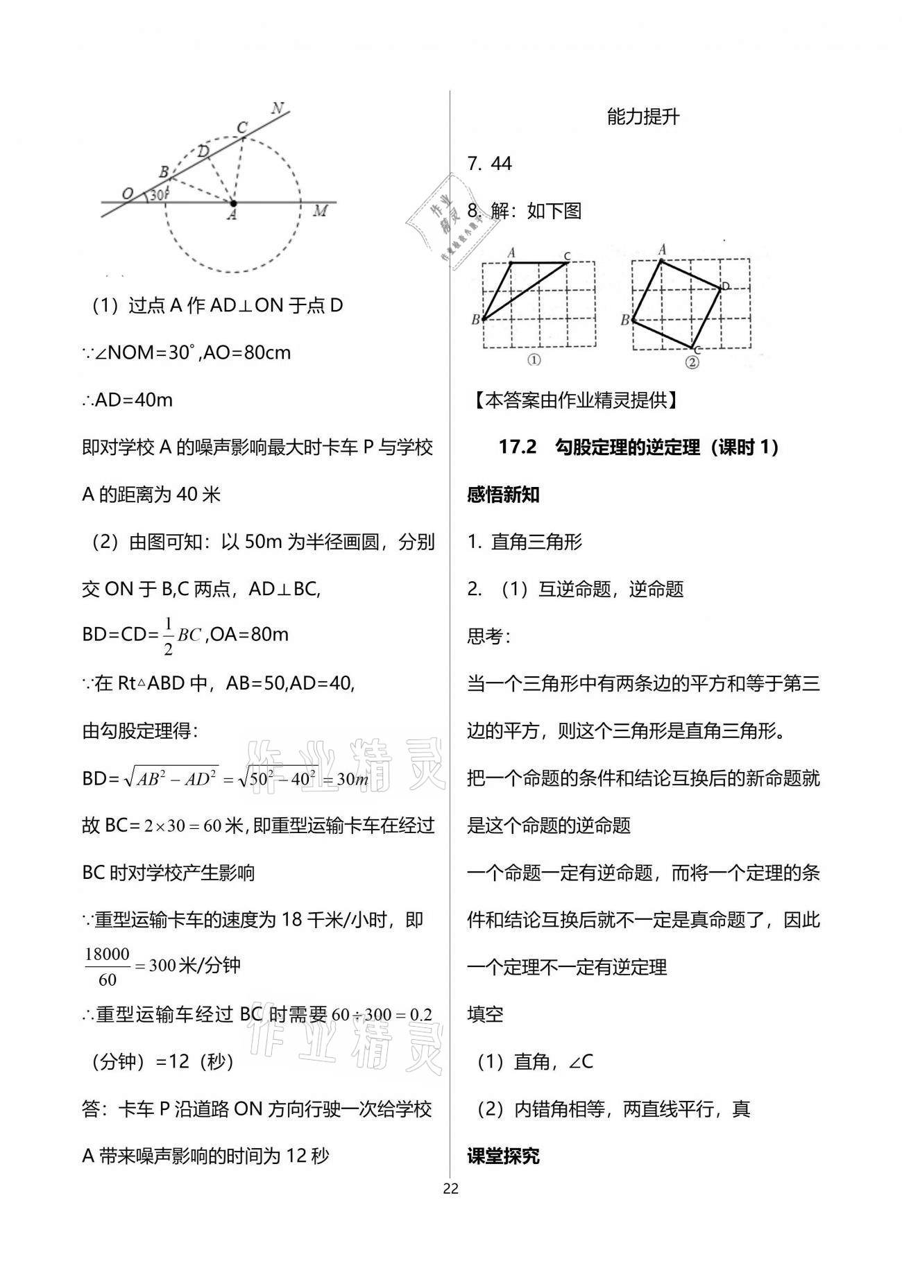 2021年学习指要八年级数学下册人教版重庆专用 参考答案第22页