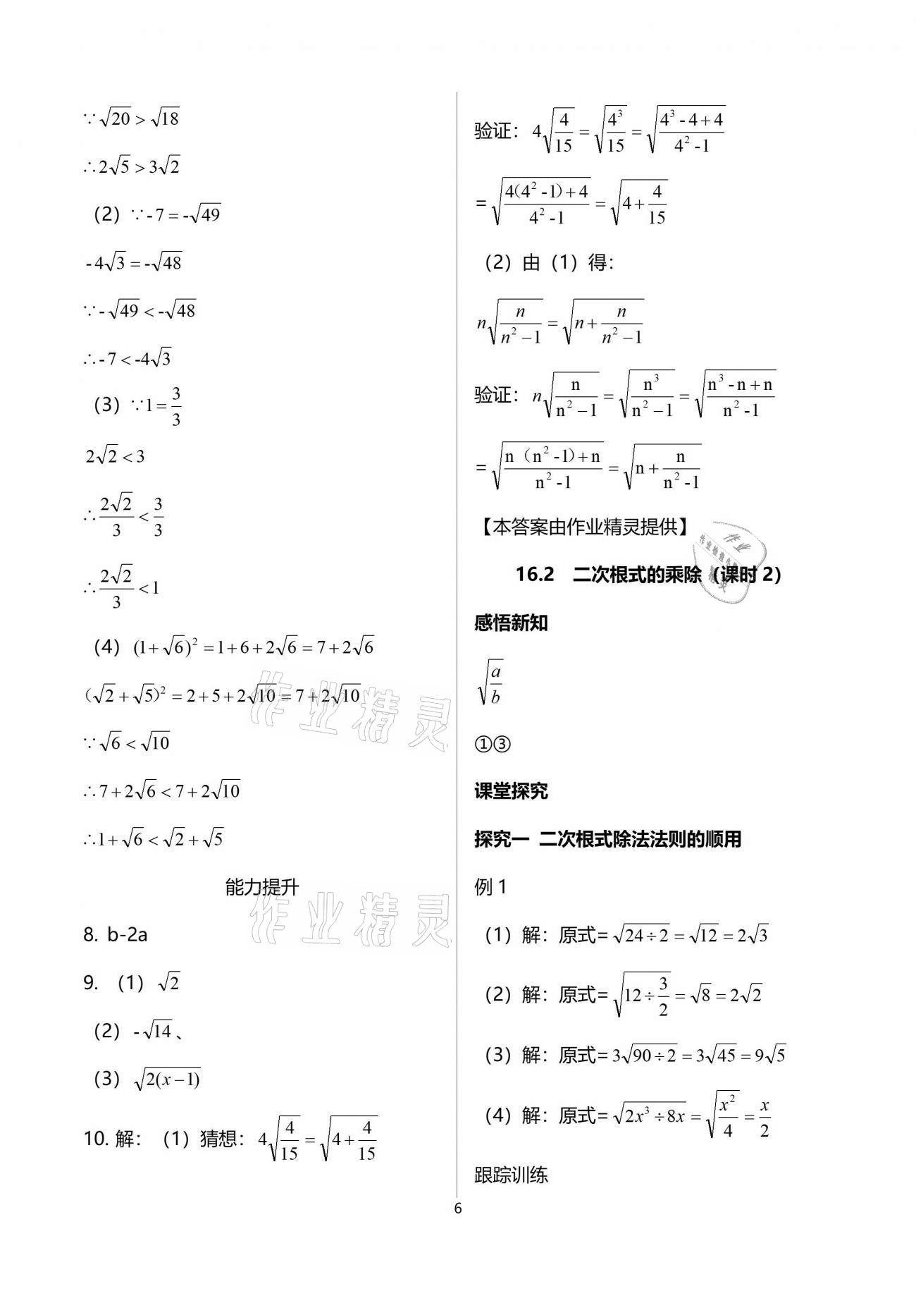 2021年學(xué)習(xí)指要八年級(jí)數(shù)學(xué)下冊(cè)人教版重慶專用 參考答案第6頁