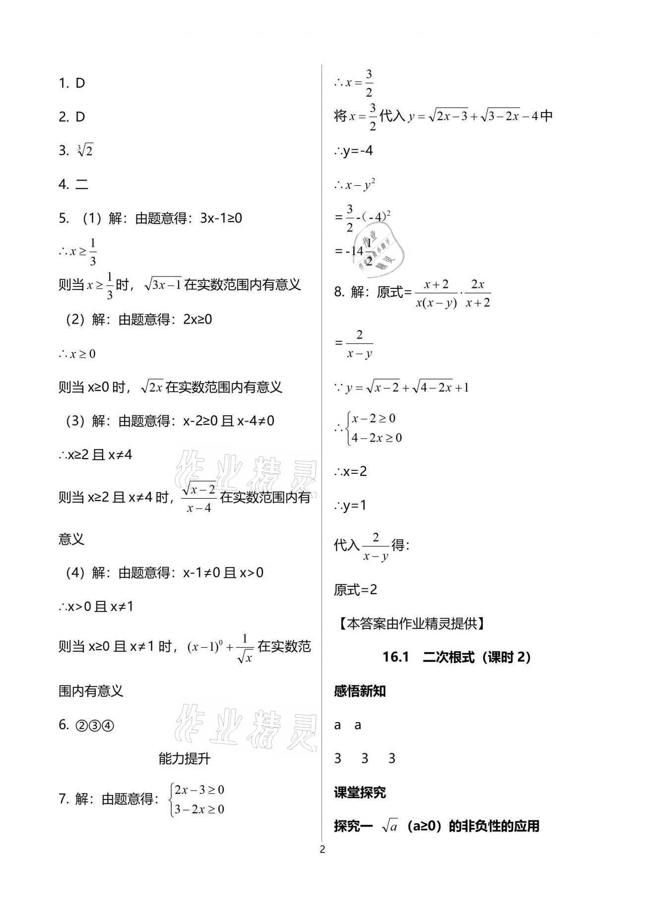 2021年學習指要八年級數(shù)學下冊人教版重慶專用 參考答案第2頁