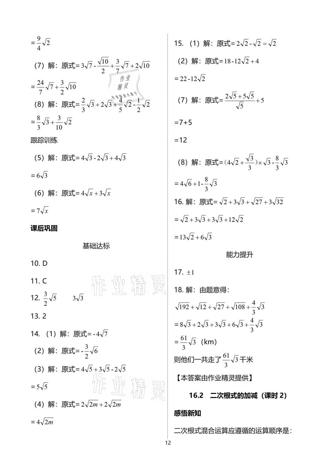 2021年學(xué)習(xí)指要八年級(jí)數(shù)學(xué)下冊(cè)人教版重慶專用 參考答案第12頁