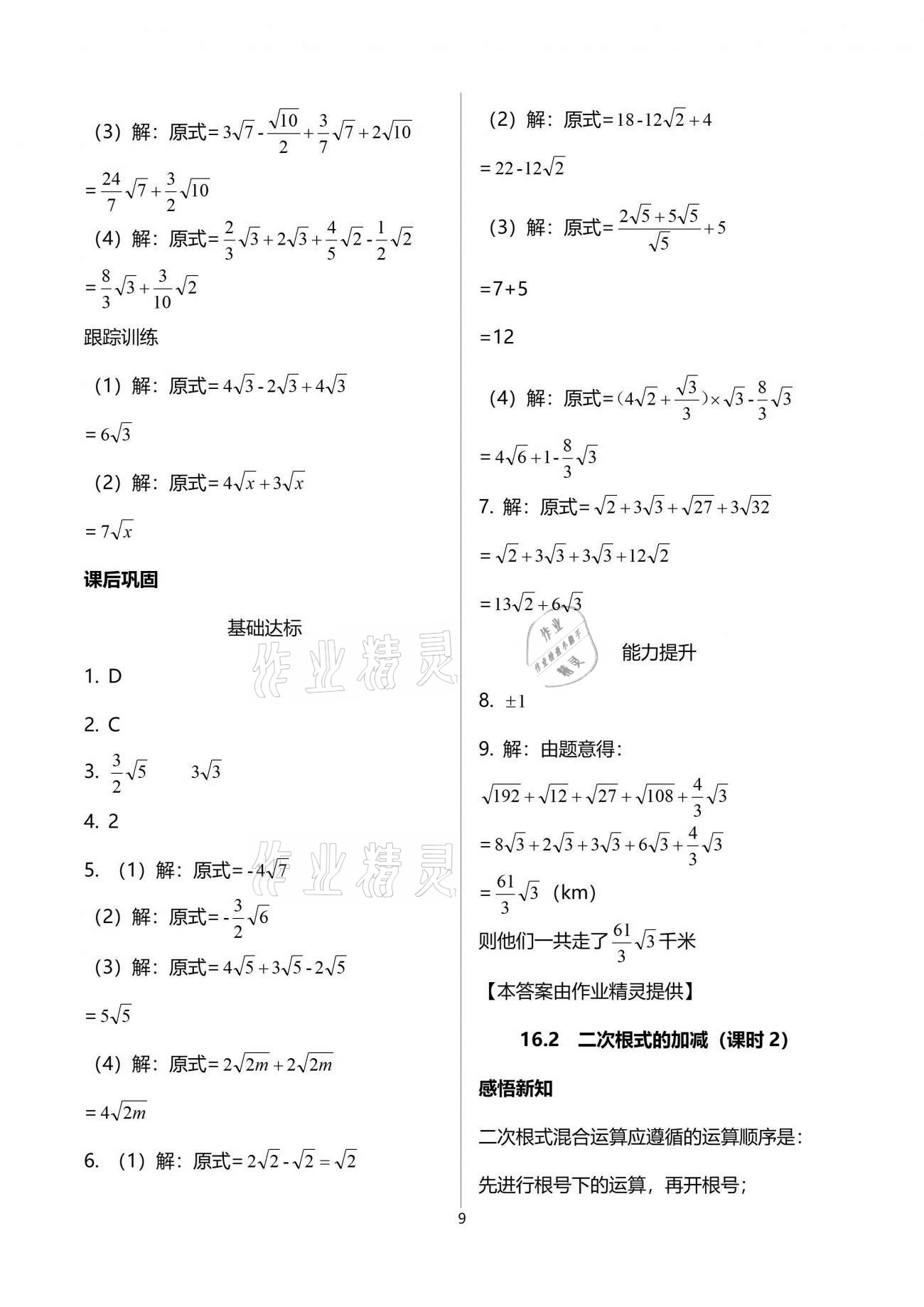 2021年学习指要八年级数学下册人教版重庆专用 参考答案第9页