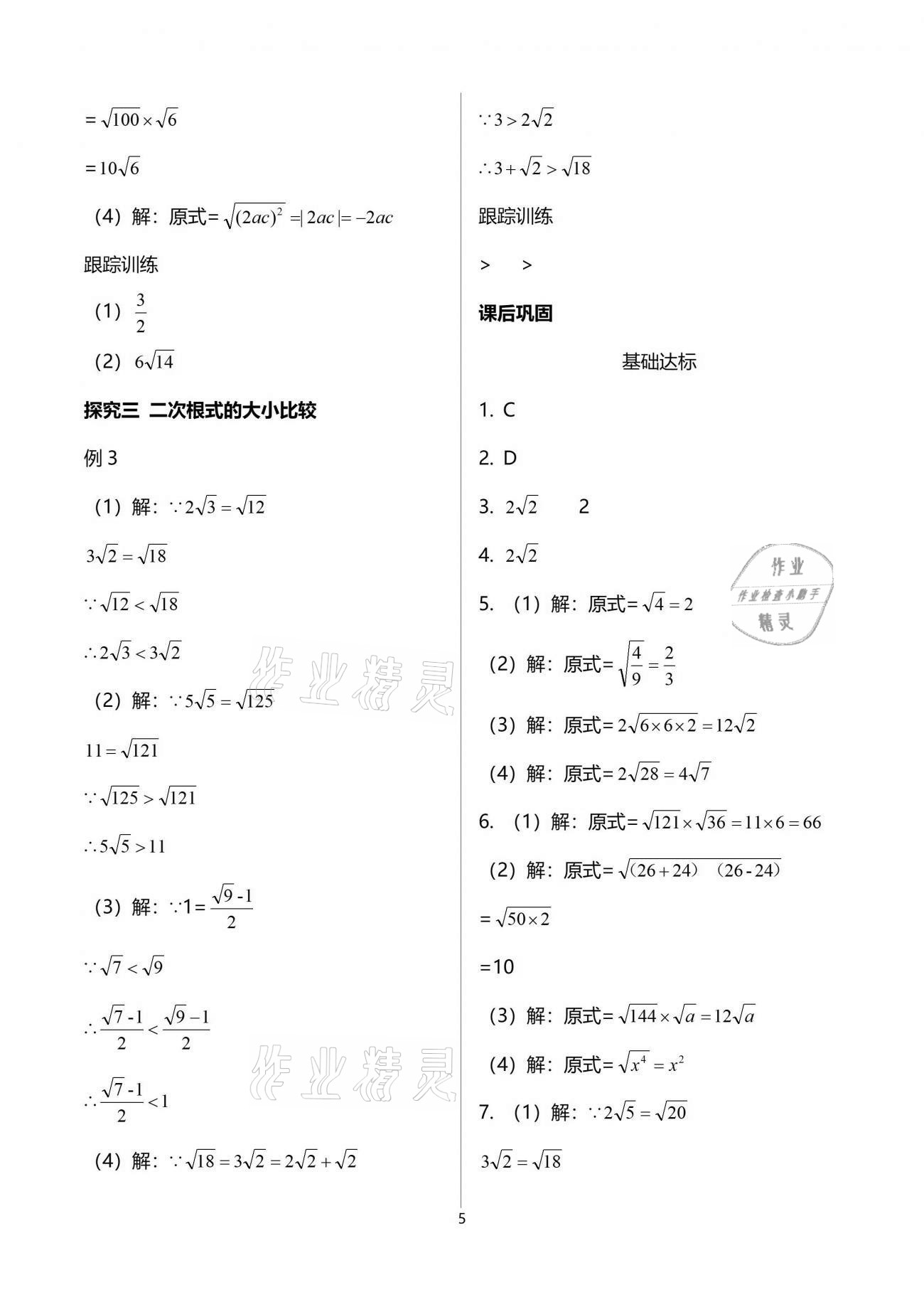 2021年學(xué)習(xí)指要八年級(jí)數(shù)學(xué)下冊(cè)人教版重慶專(zhuān)用 參考答案第5頁(yè)