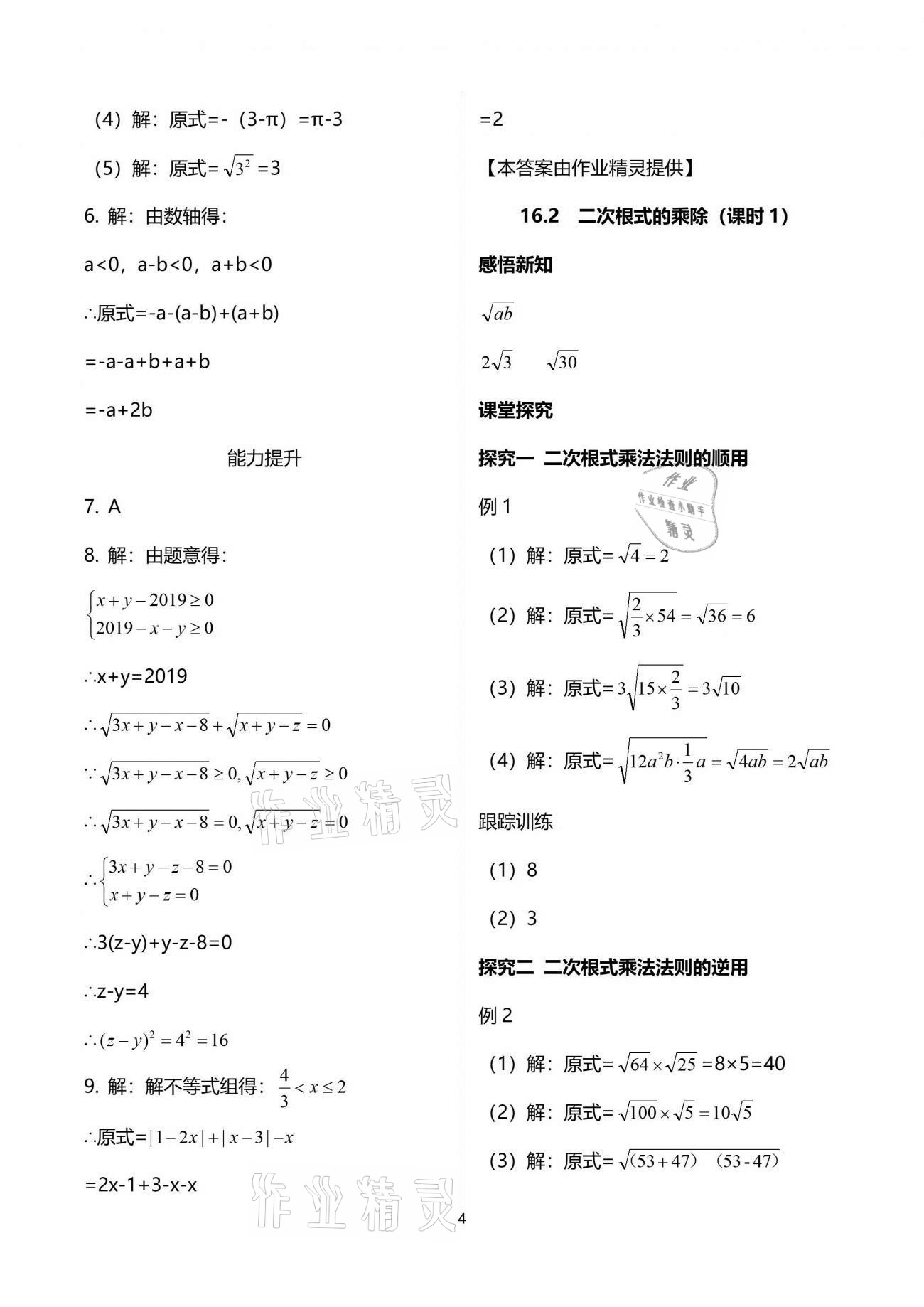 2021年学习指要八年级数学下册人教版重庆专用 参考答案第4页