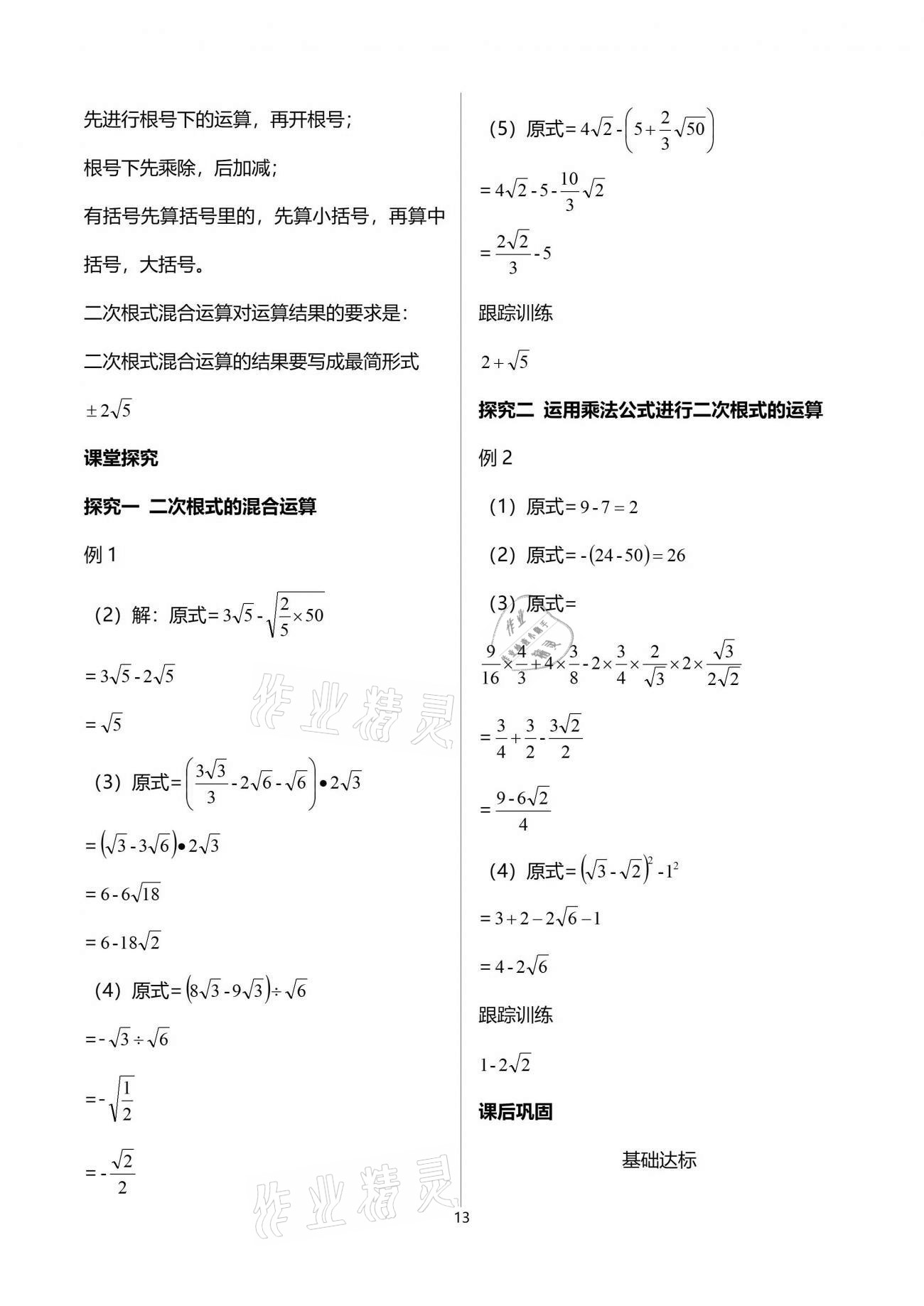 2021年学习指要八年级数学下册人教版重庆专用 参考答案第13页