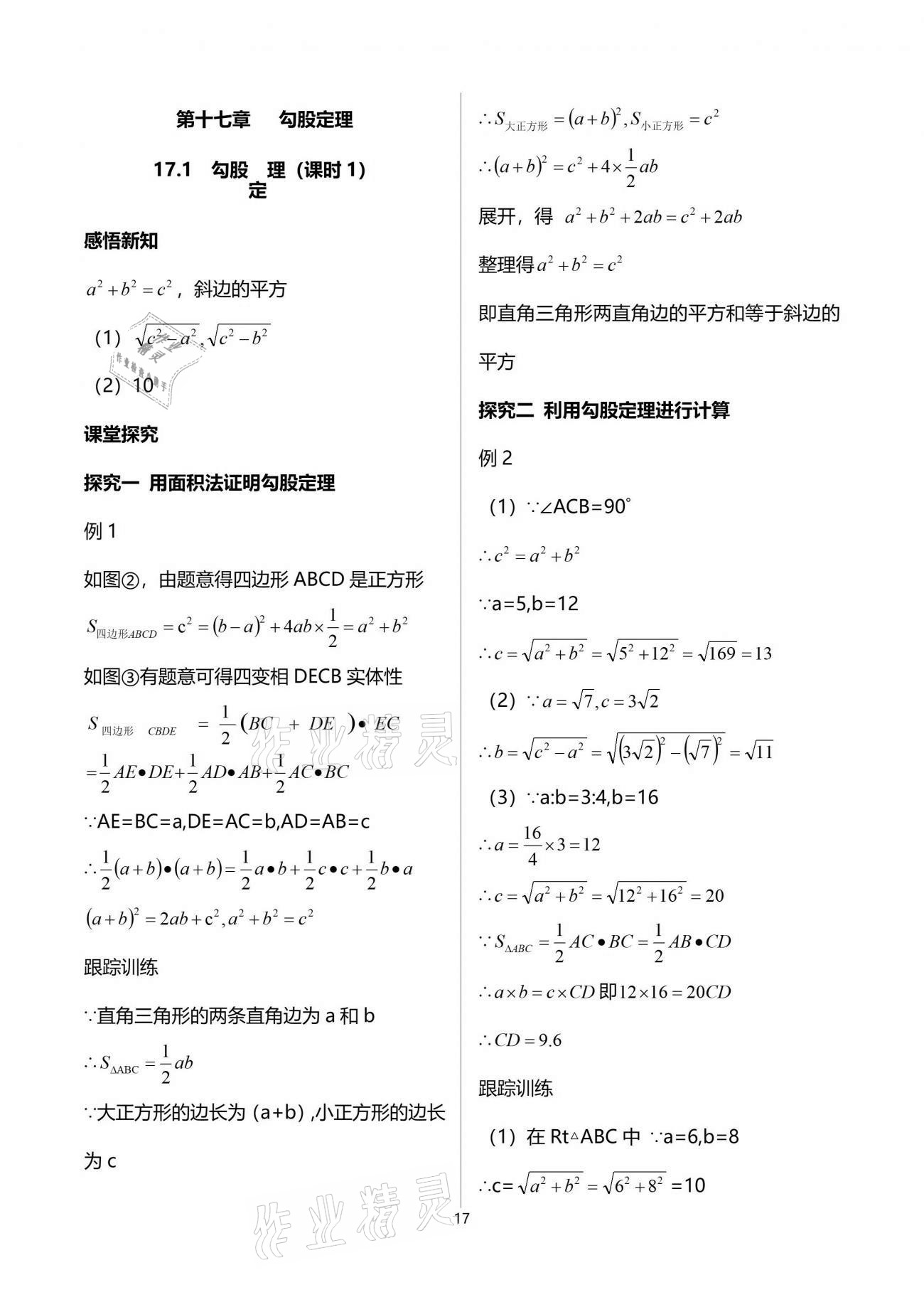 2021年学习指要八年级数学下册人教版重庆专用 参考答案第17页