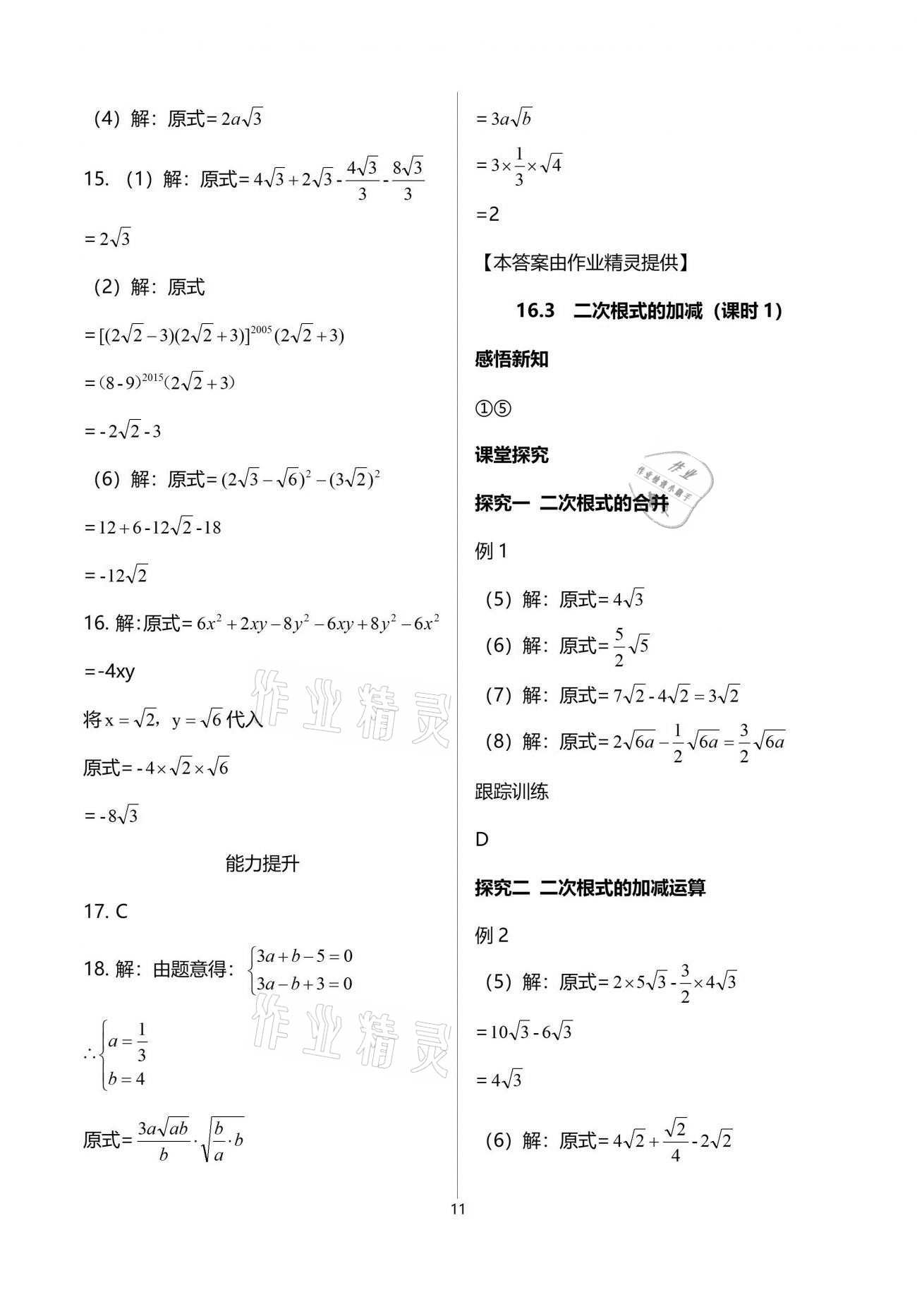 2021年学习指要八年级数学下册人教版重庆专用 参考答案第11页