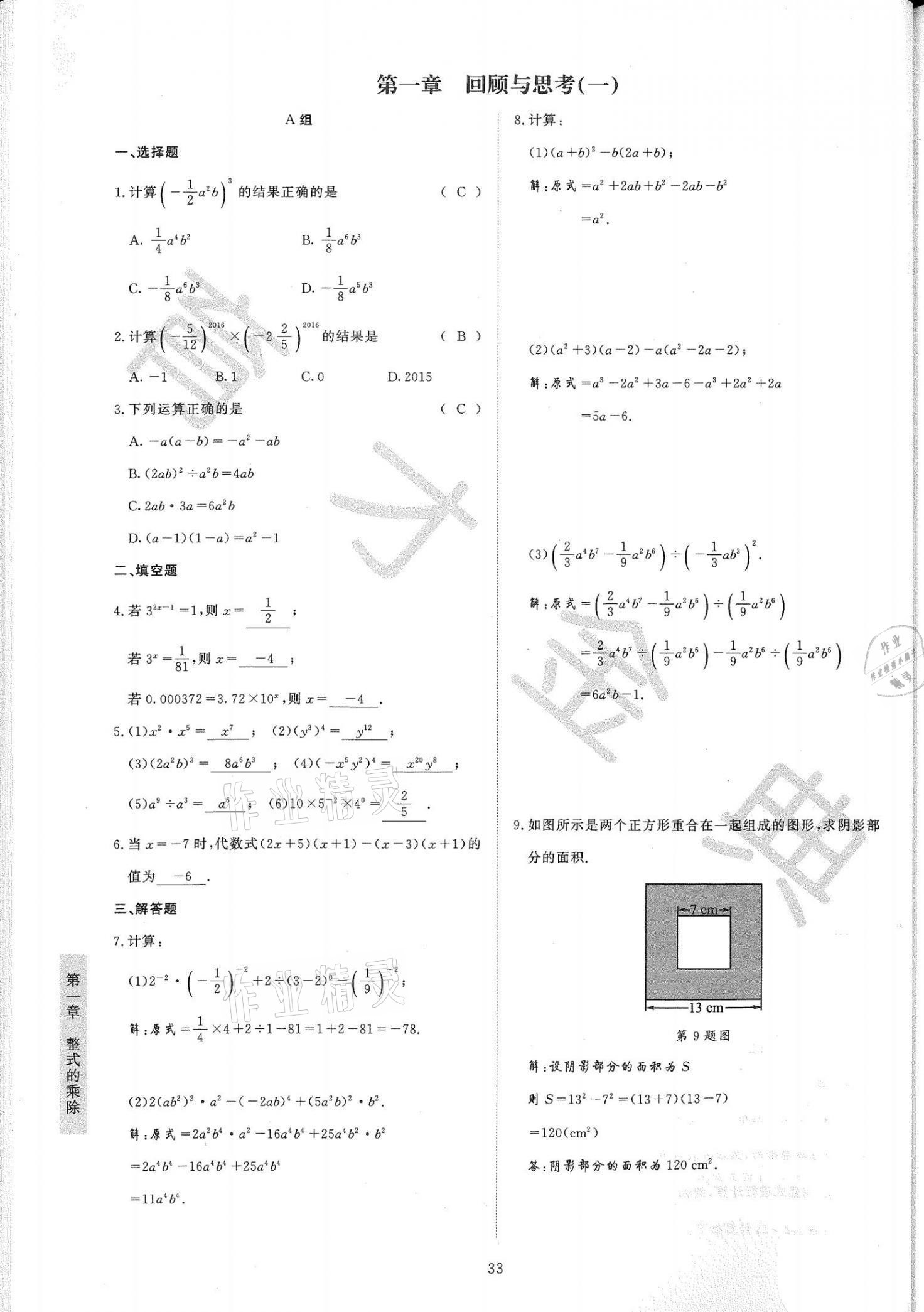 2021年金典訓(xùn)練七年級(jí)數(shù)學(xué)下冊(cè)北師大版 第33頁(yè)