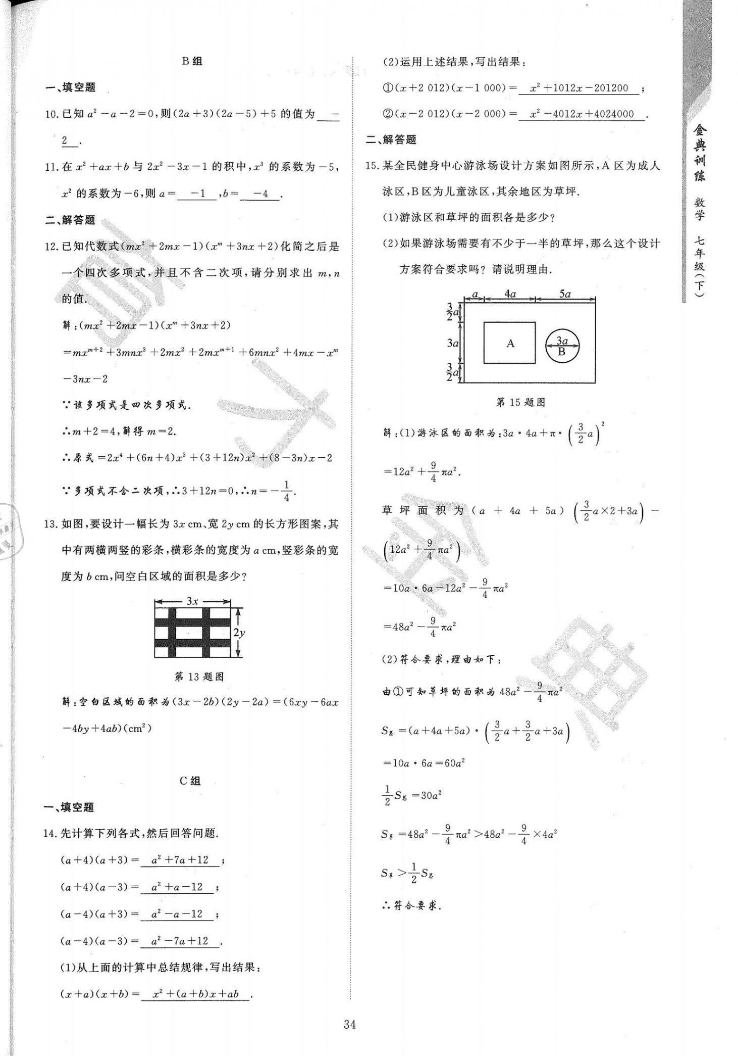 2021年金典訓(xùn)練七年級數(shù)學(xué)下冊北師大版 第34頁