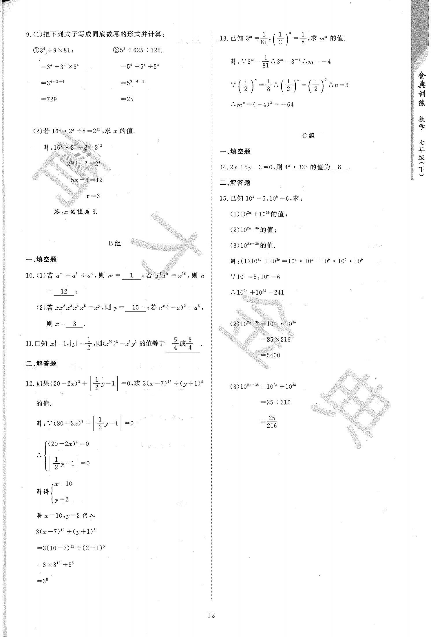 2021年金典訓(xùn)練七年級(jí)數(shù)學(xué)下冊(cè)北師大版 第12頁(yè)