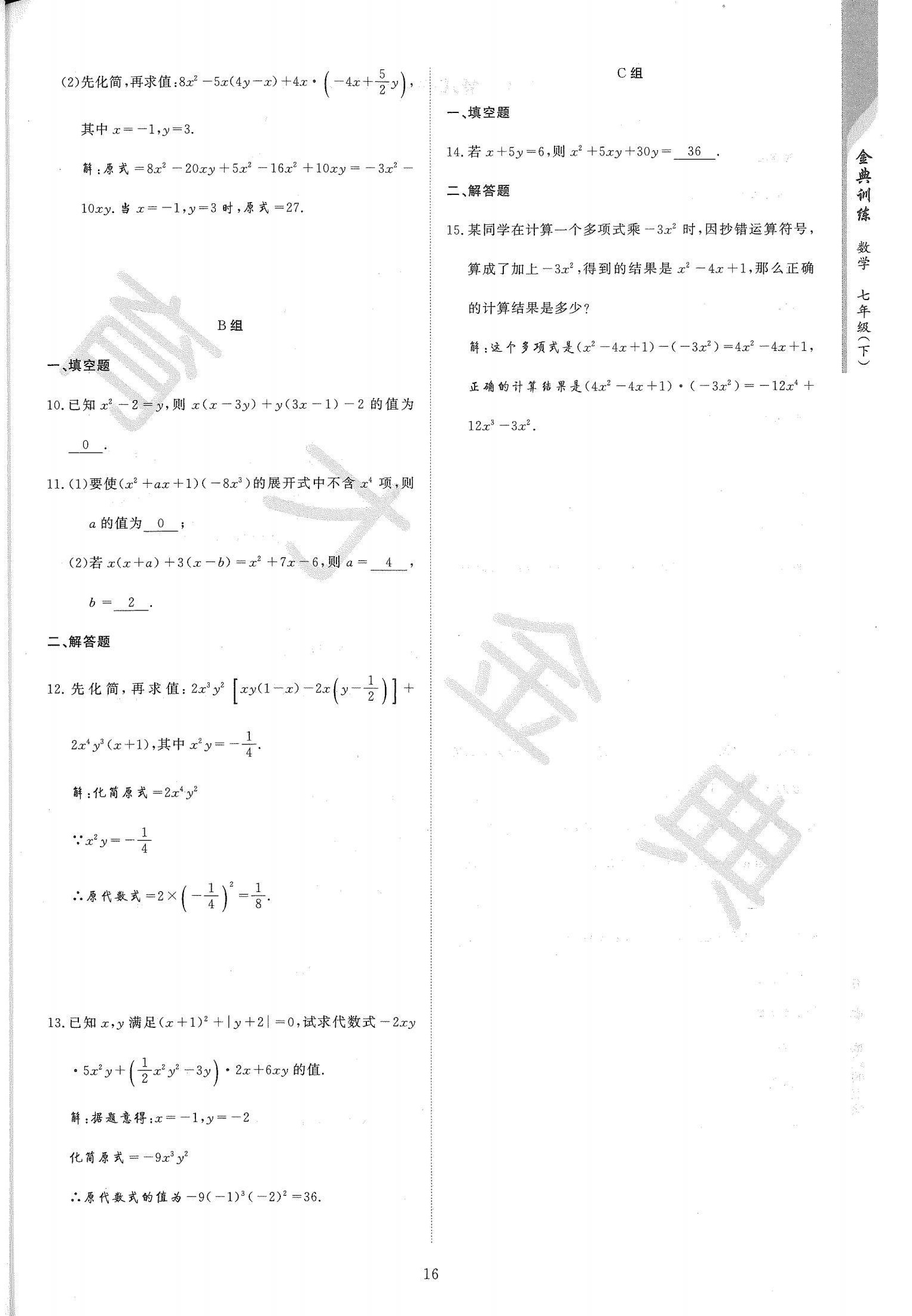 2021年金典訓練七年級數(shù)學下冊北師大版 第16頁