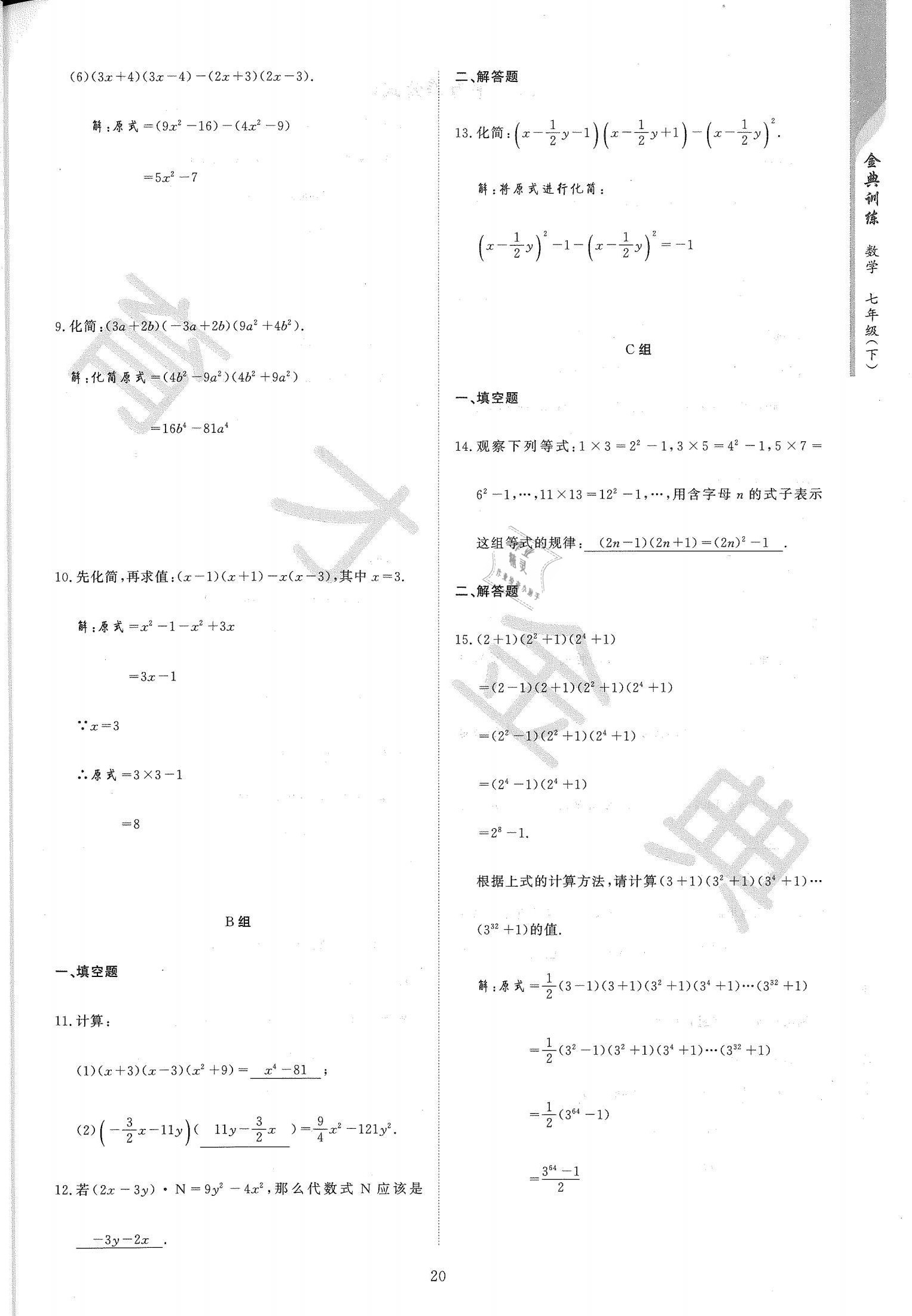 2021年金典訓(xùn)練七年級數(shù)學(xué)下冊北師大版 第20頁