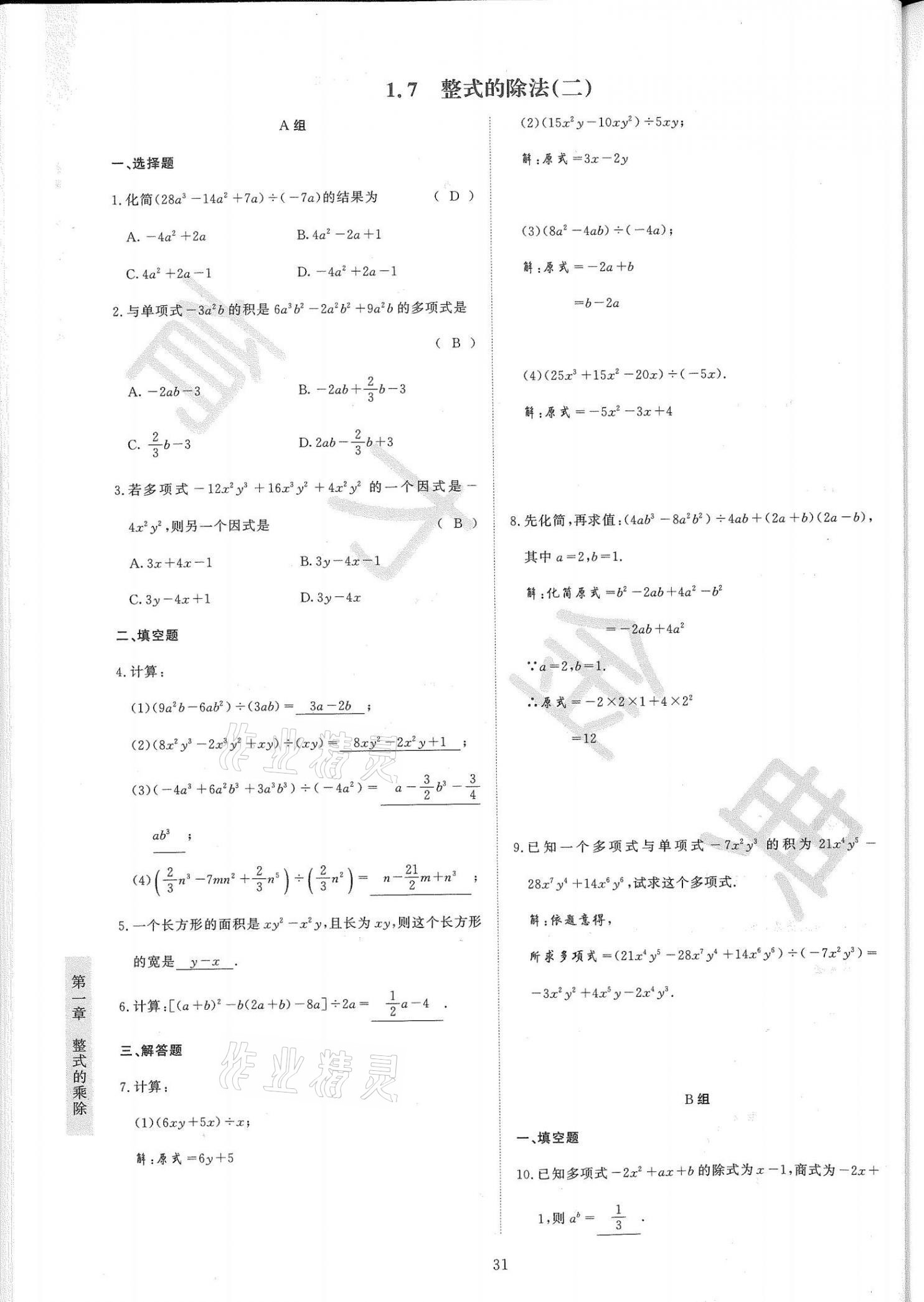 2021年金典訓(xùn)練七年級(jí)數(shù)學(xué)下冊(cè)北師大版 第31頁(yè)