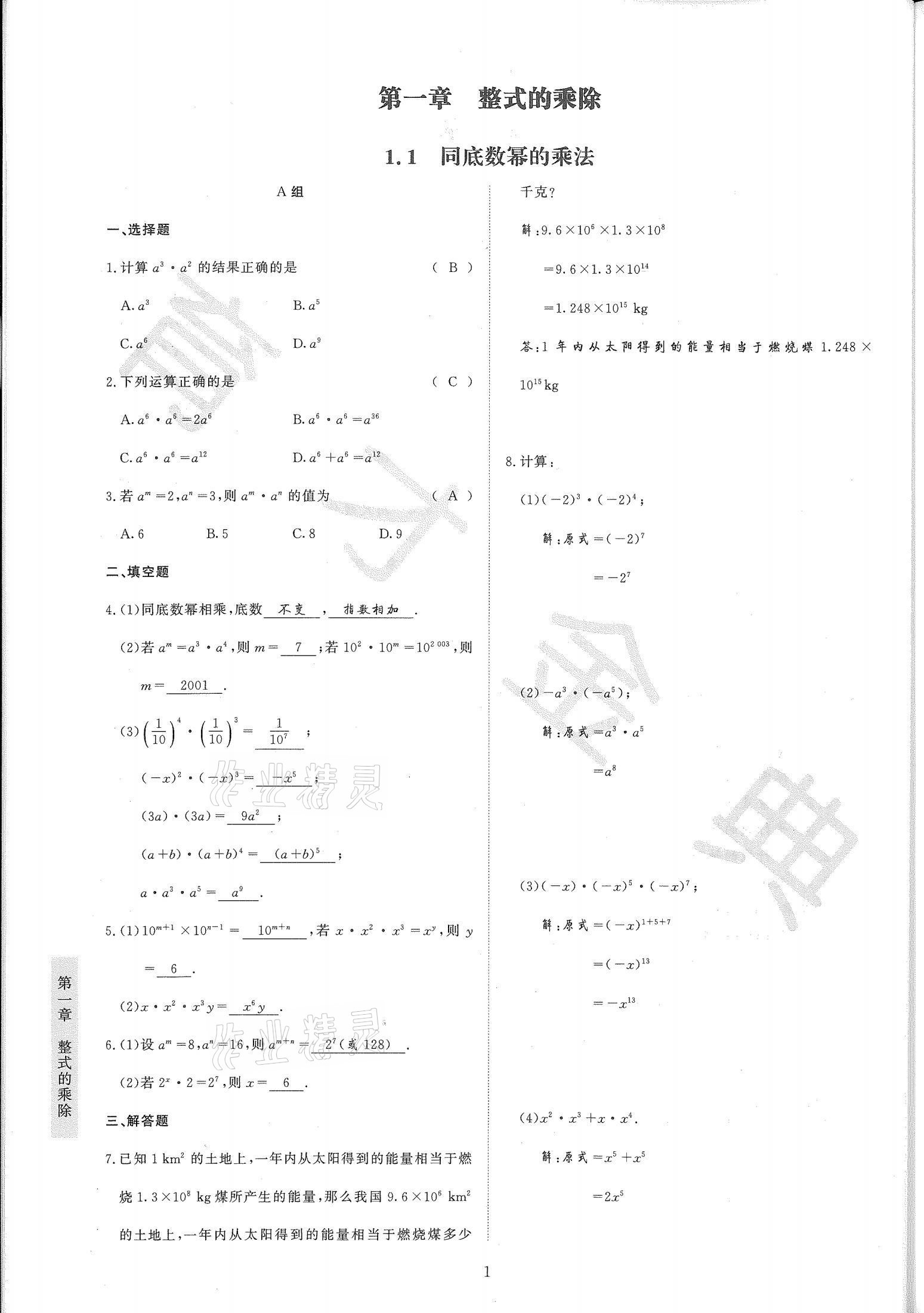 2021年金典訓(xùn)練七年級數(shù)學(xué)下冊北師大版 第1頁