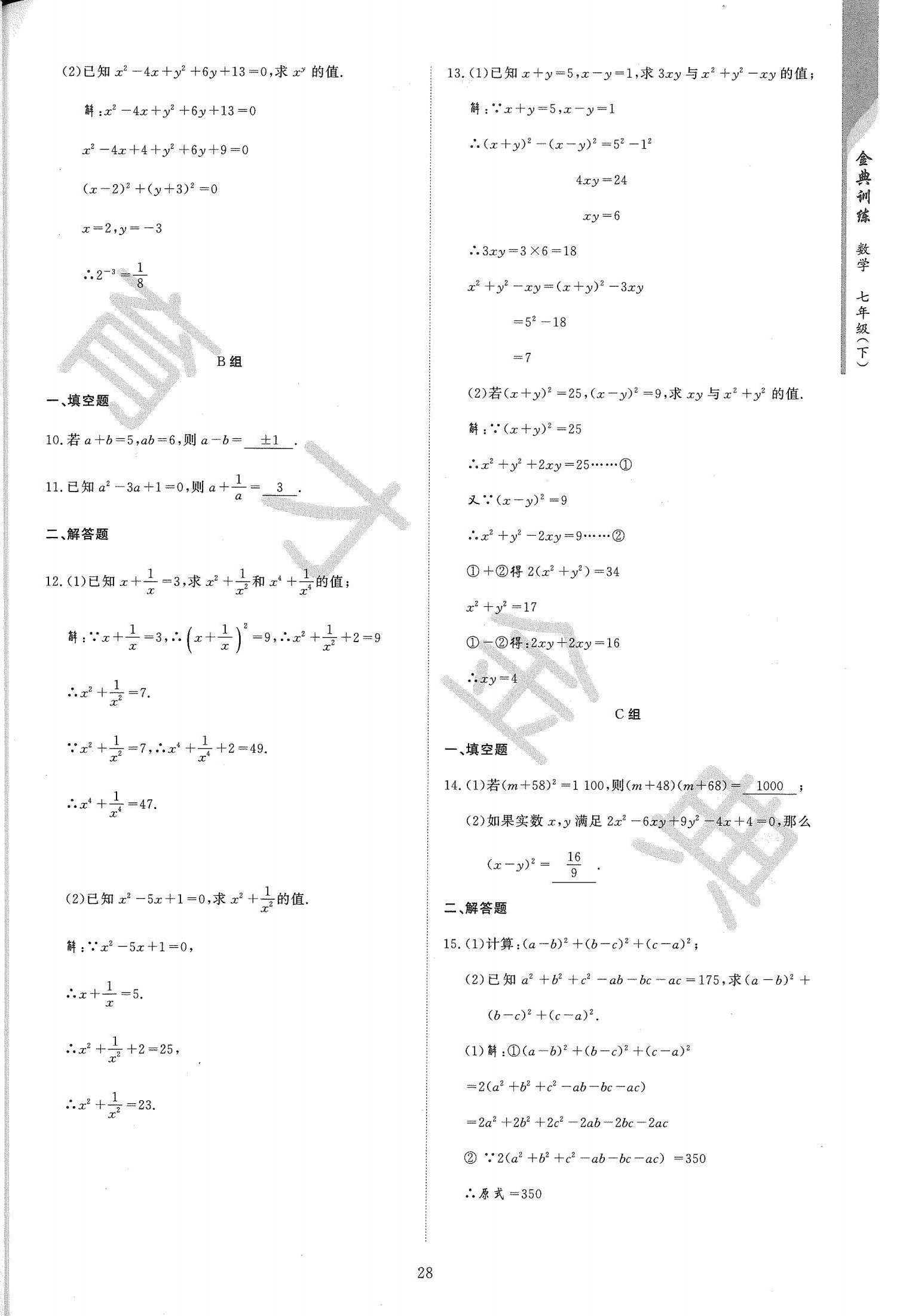 2021年金典訓(xùn)練七年級數(shù)學(xué)下冊北師大版 第28頁