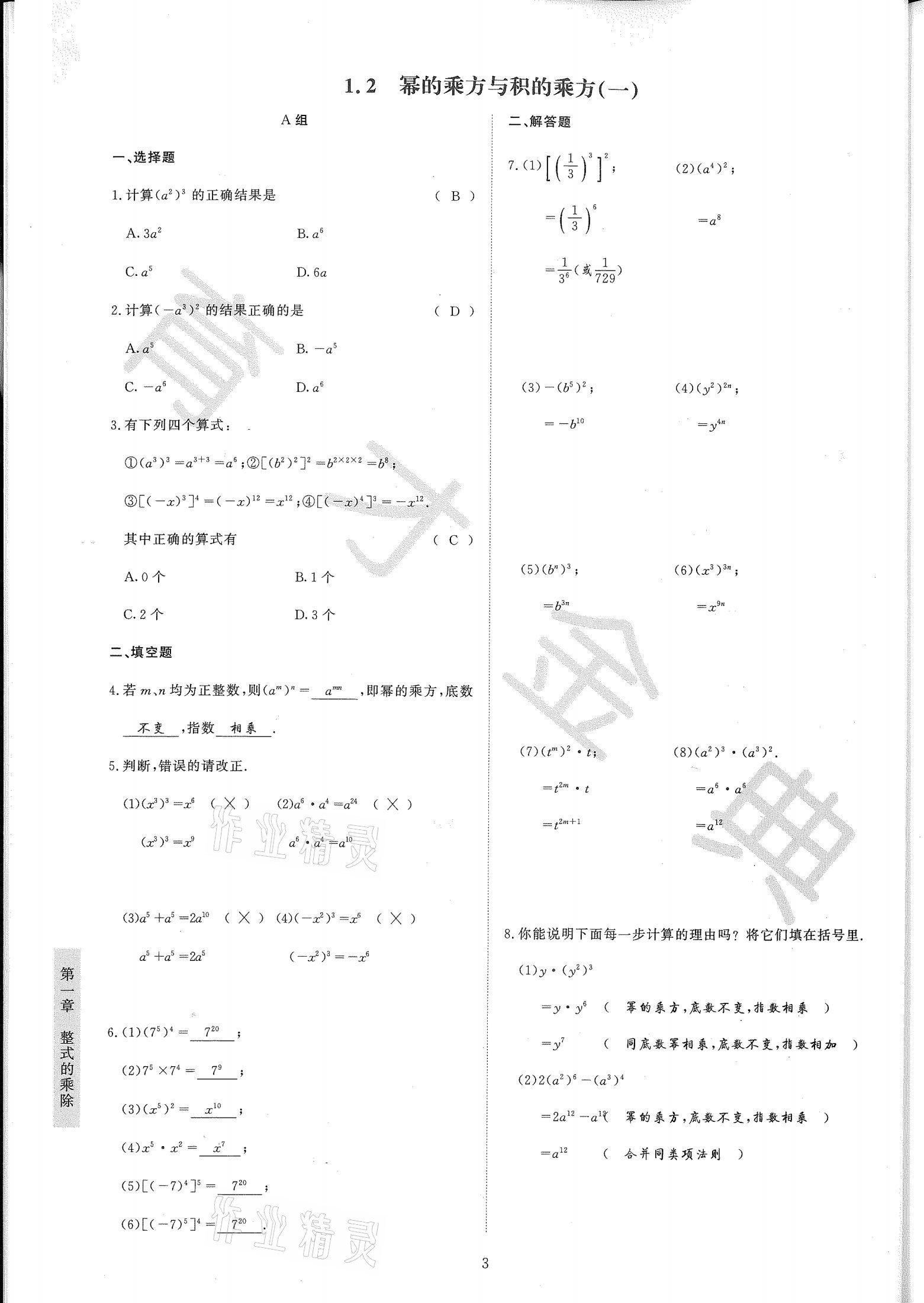 2021年金典訓(xùn)練七年級(jí)數(shù)學(xué)下冊(cè)北師大版 第3頁(yè)