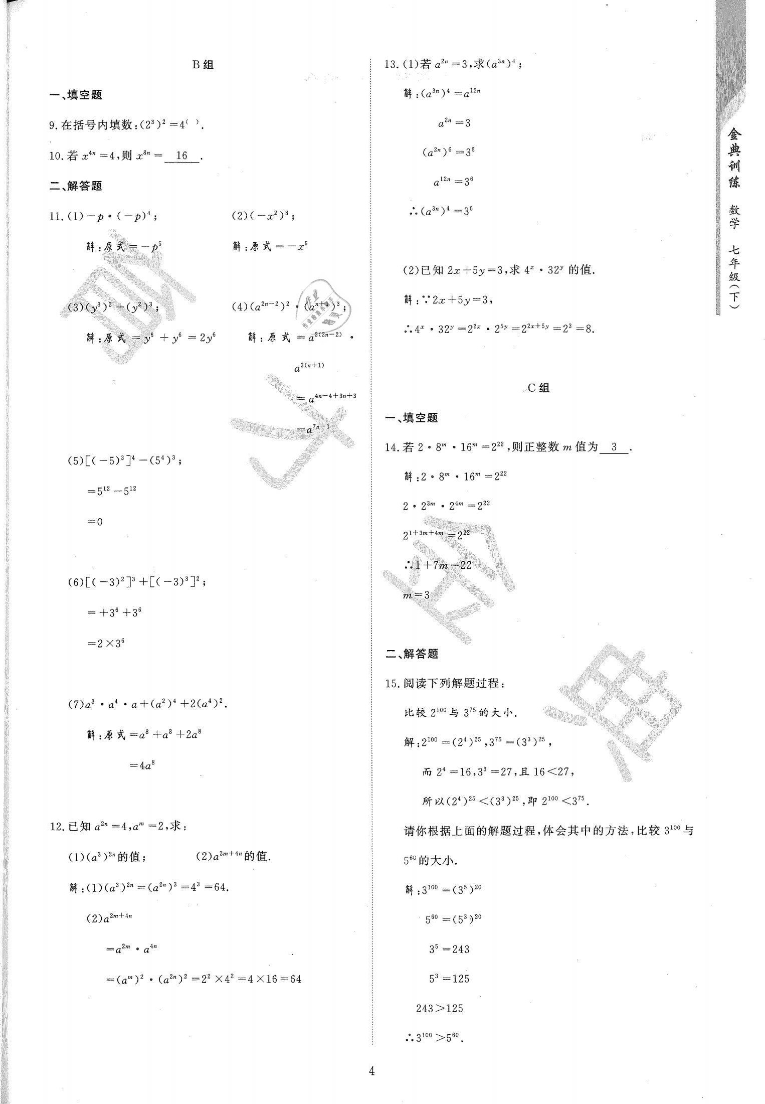 2021年金典訓(xùn)練七年級(jí)數(shù)學(xué)下冊(cè)北師大版 第4頁(yè)