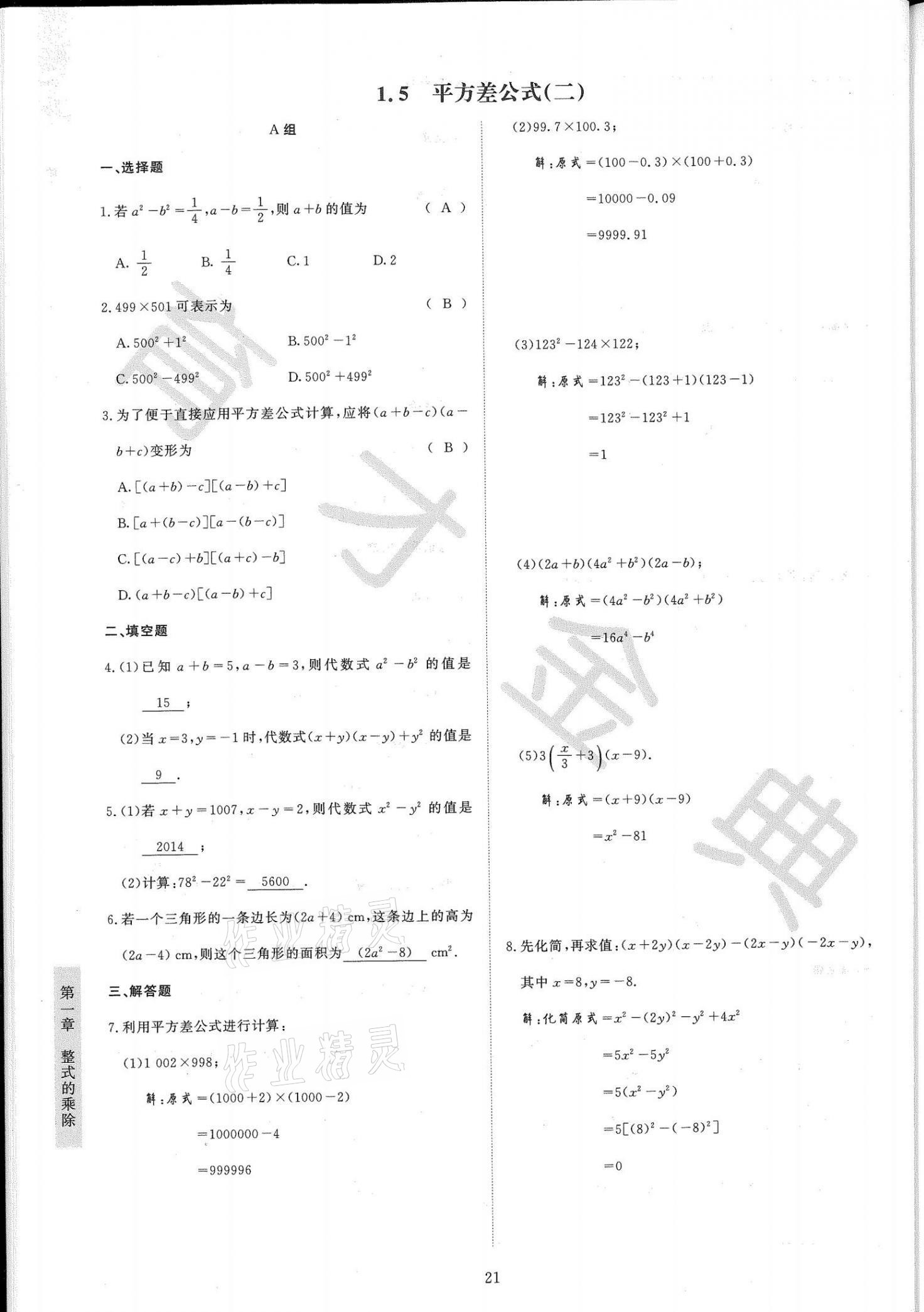 2021年金典訓(xùn)練七年級數(shù)學(xué)下冊北師大版 第21頁