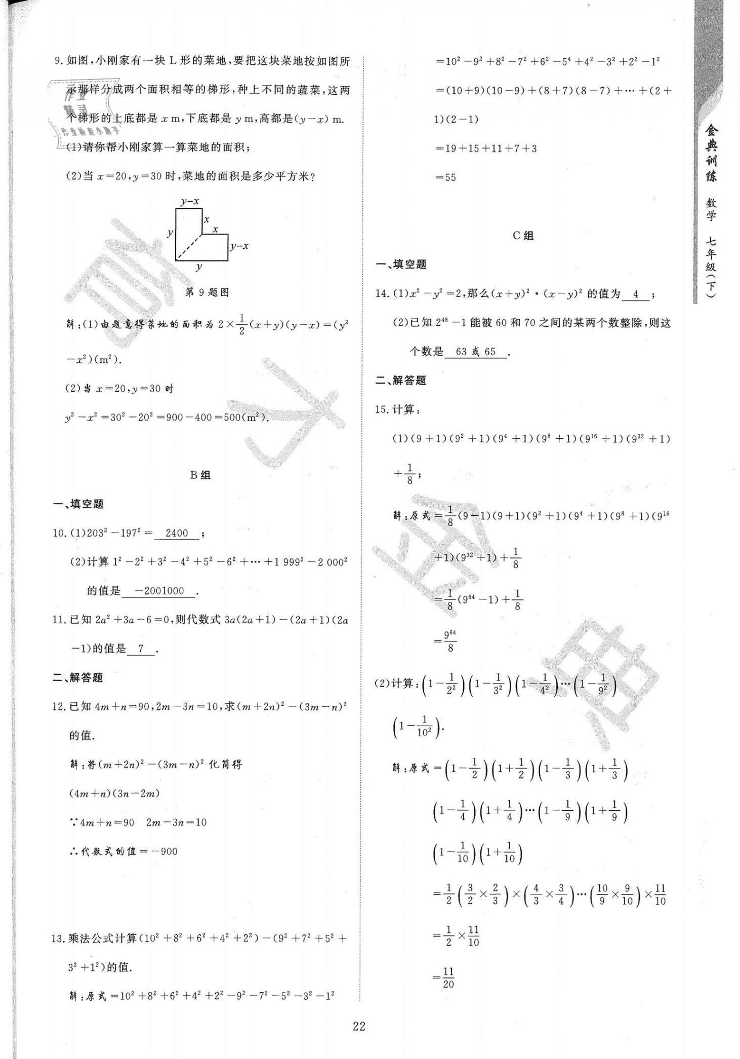 2021年金典訓(xùn)練七年級數(shù)學(xué)下冊北師大版 第22頁