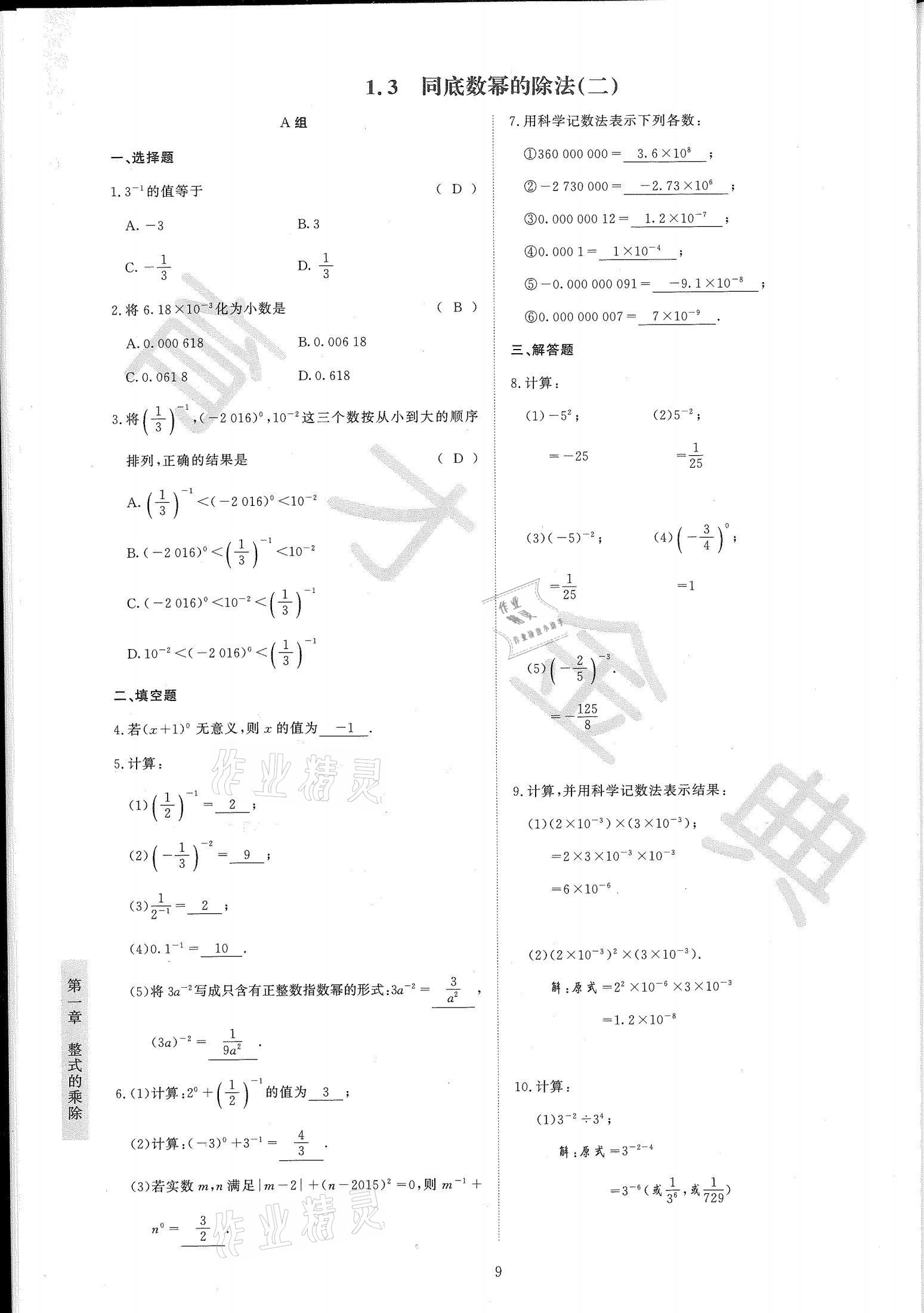 2021年金典訓(xùn)練七年級(jí)數(shù)學(xué)下冊(cè)北師大版 第9頁(yè)