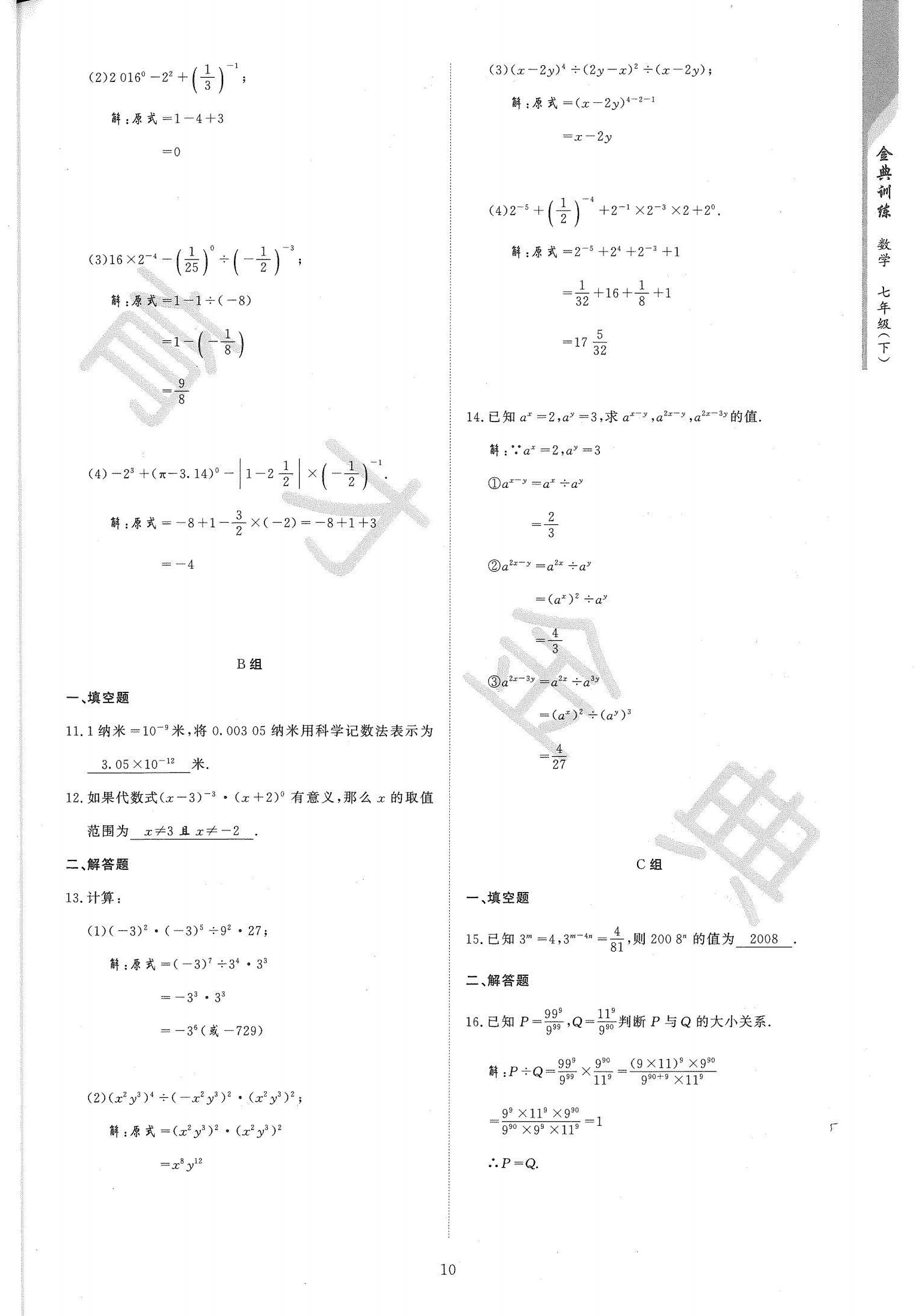 2021年金典訓(xùn)練七年級數(shù)學(xué)下冊北師大版 第10頁