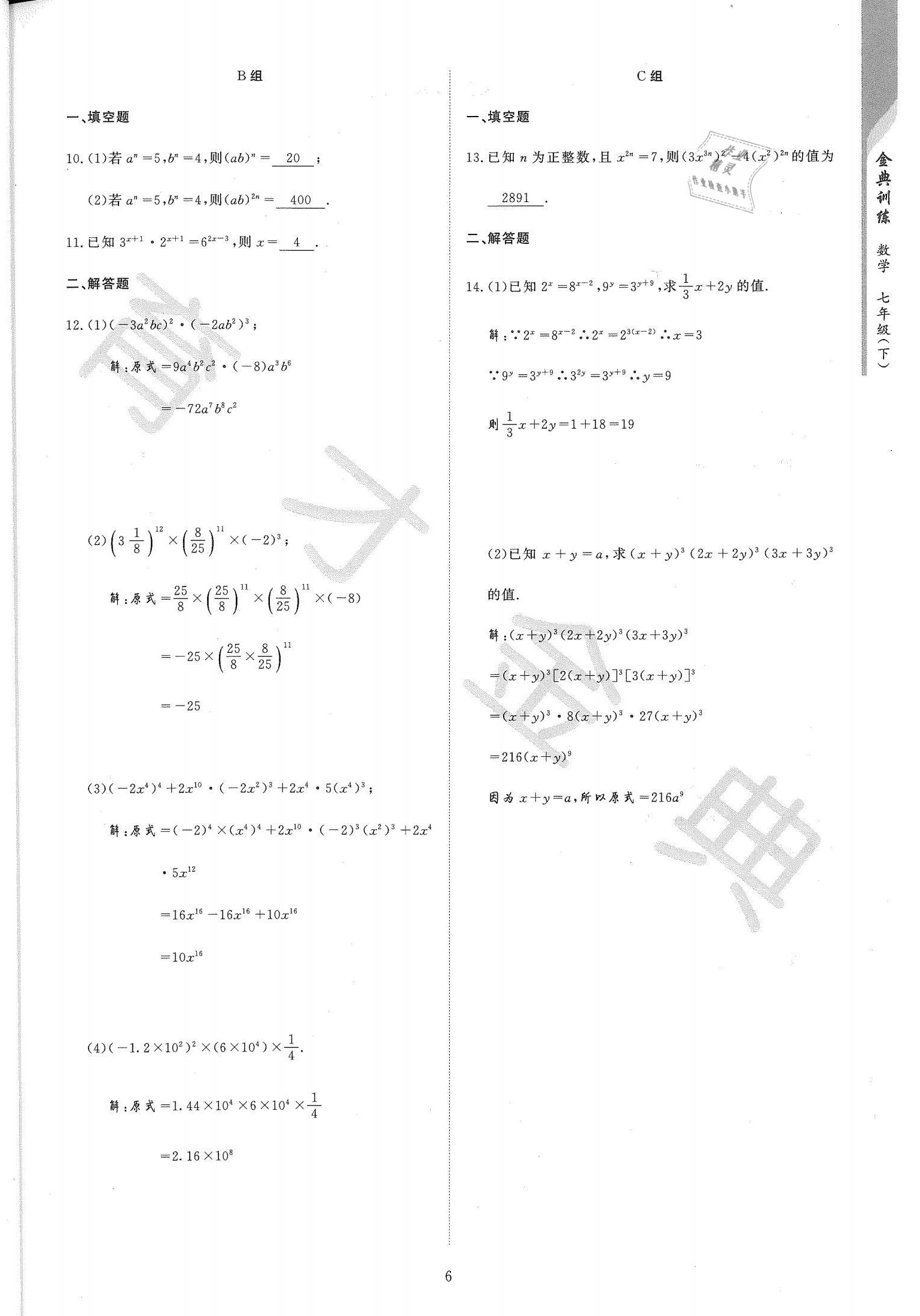 2021年金典訓(xùn)練七年級數(shù)學(xué)下冊北師大版 第6頁