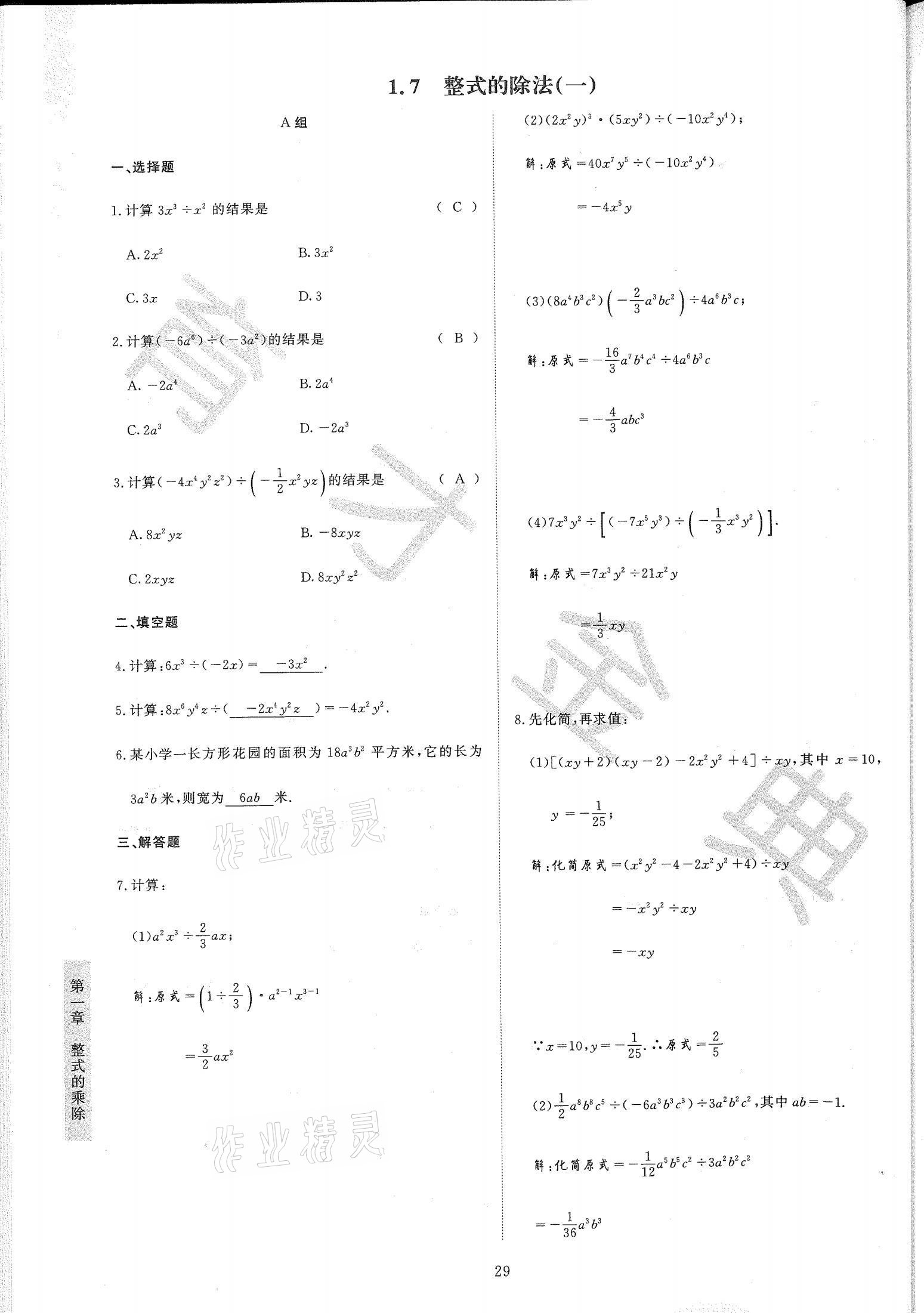 2021年金典訓練七年級數(shù)學下冊北師大版 第29頁