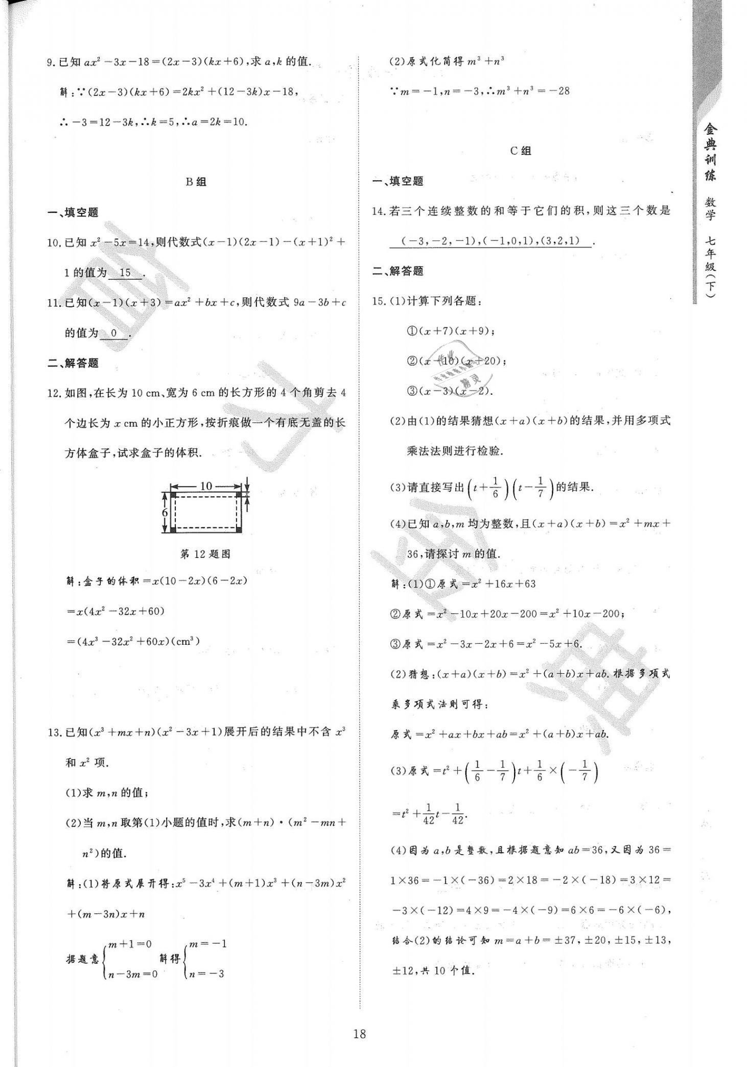 2021年金典訓(xùn)練七年級數(shù)學(xué)下冊北師大版 第18頁