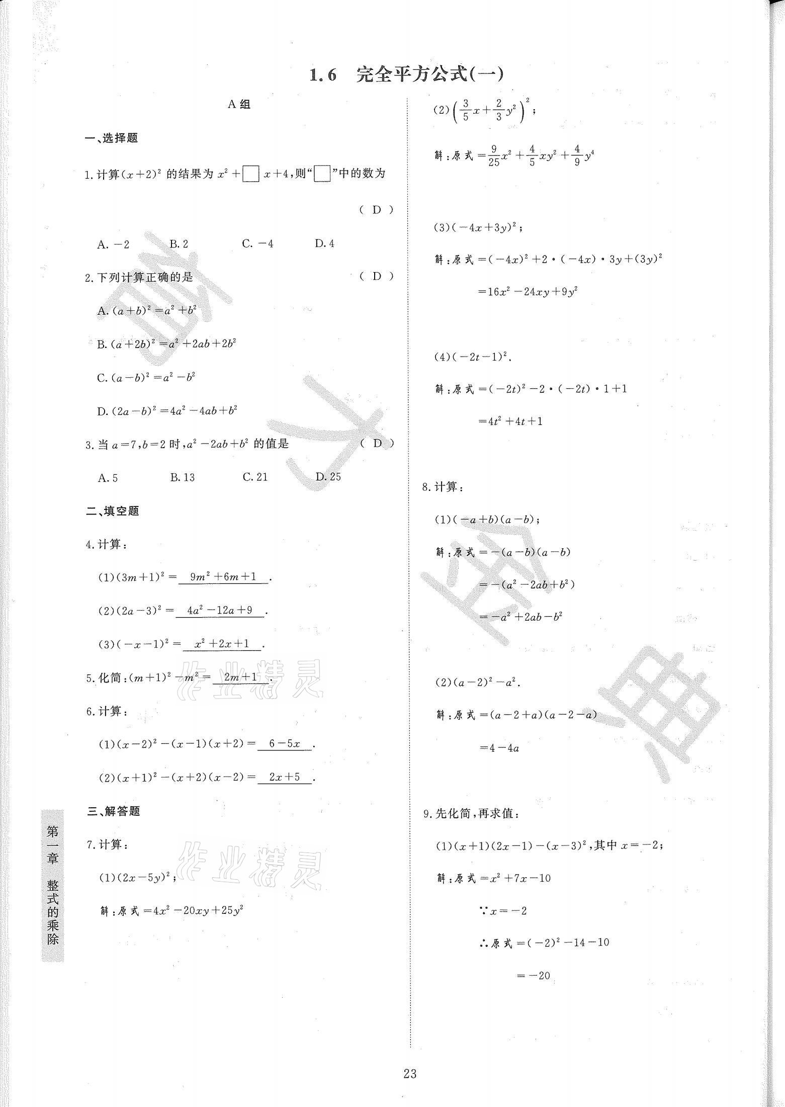 2021年金典訓練七年級數(shù)學下冊北師大版 第23頁